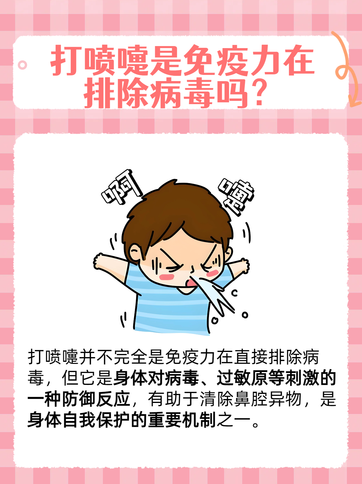 喷嚏测吉凶喷嚏测吉凶