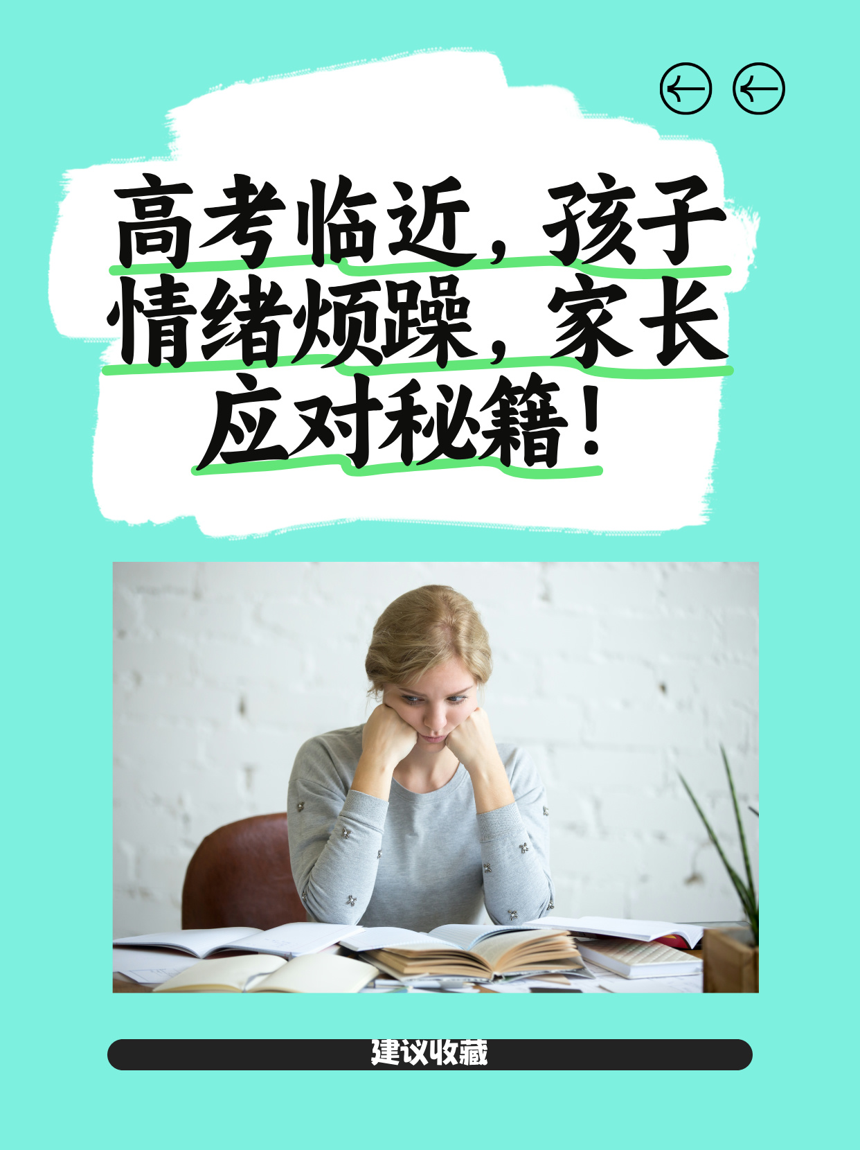 高三妈妈为了孩子缓解压力,用身体做什么高三妈妈为了孩子缓解压力