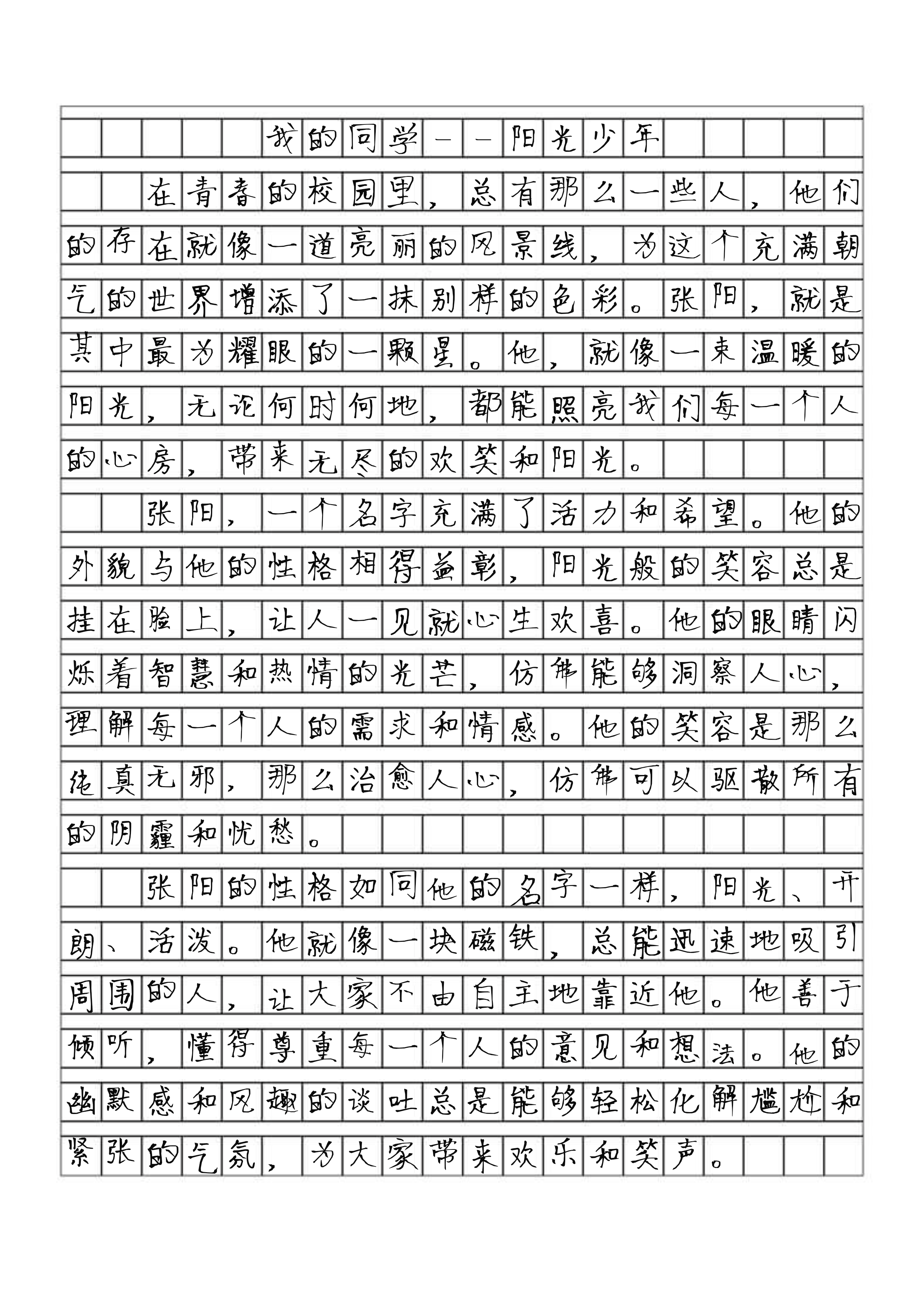 我的同桌强了我作文400字我的同桌强了我