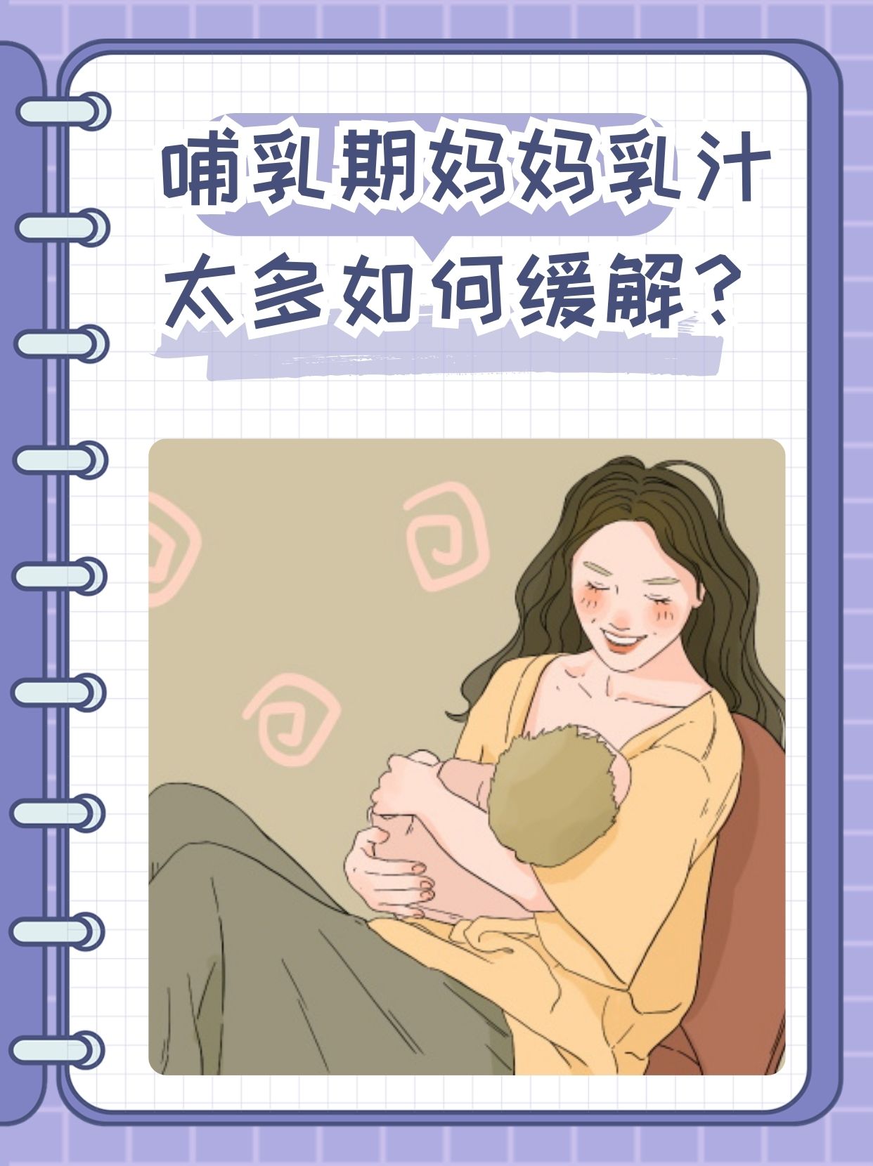 巨胸喷奶水与哺乳期