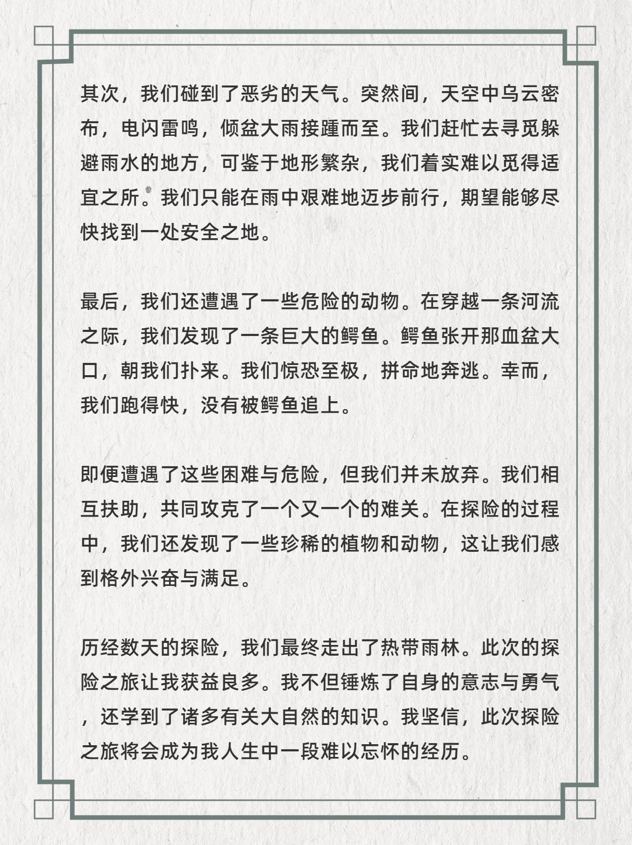冒险村物语，装备与冒险之旅-第2张图片