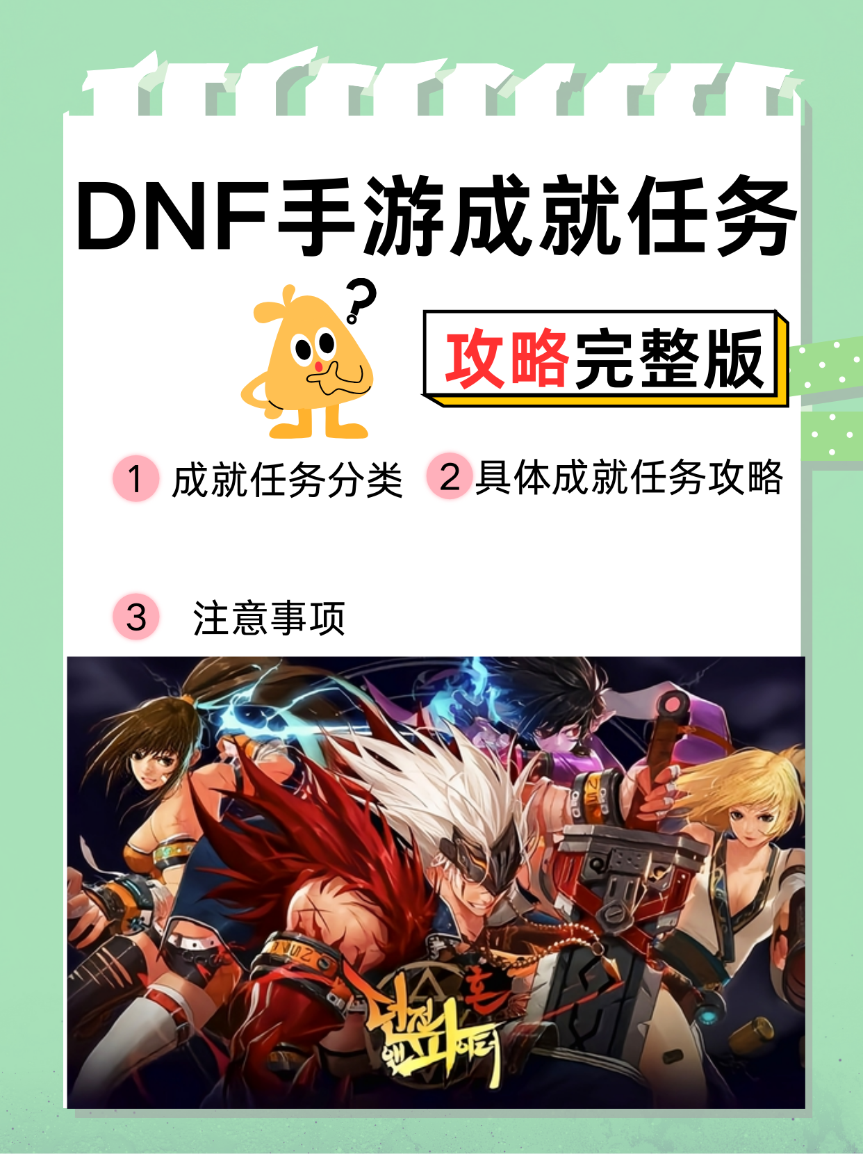 地下城与勇士游戏下载地下城与勇士游戏下载攻略-第2张图片
