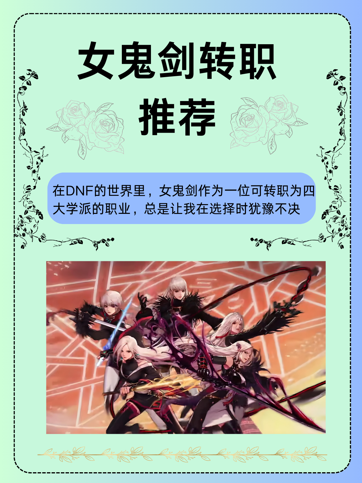 DNF女鬼剑加点模拟器，轻松规划你的角色成长之路-第2张图片