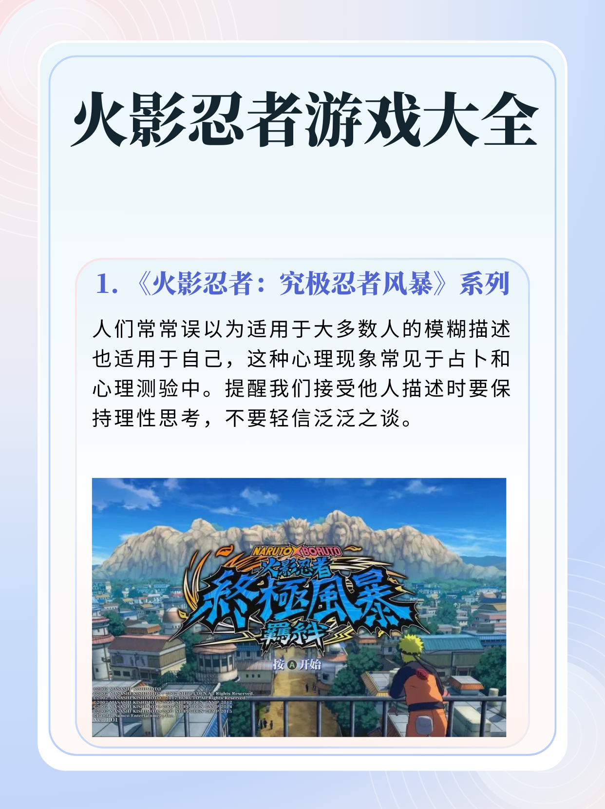 火影究极忍者风暴3，忍者世界的激战与激情-第2张图片