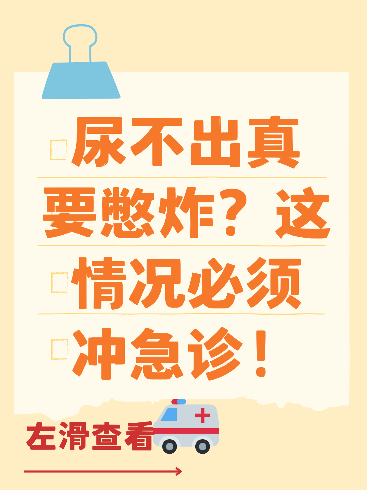 小便刚要尿出来就自动憋回去小便刚要尿出来却自动憋回去-第3张图片