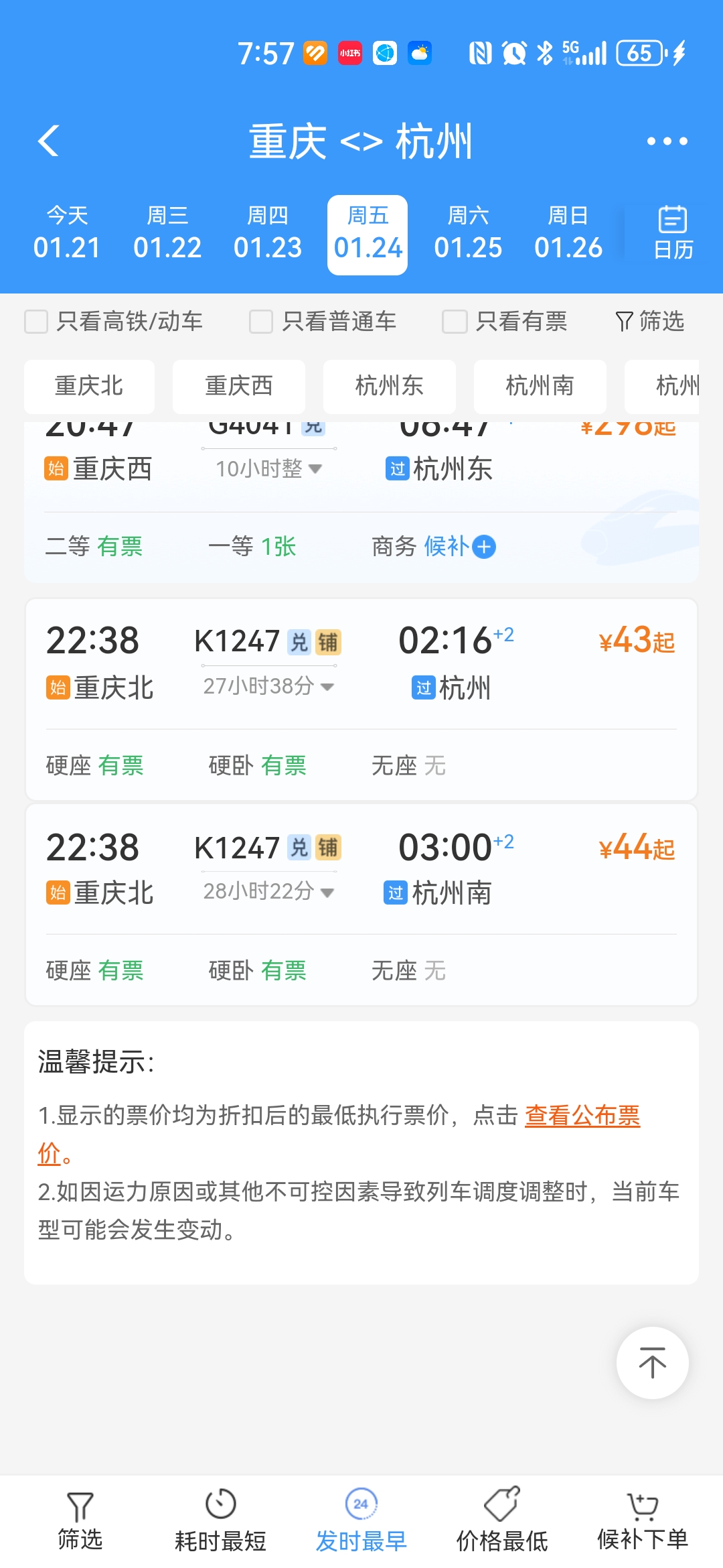 成都火车站订票电话成都火车站订票电话，便捷购票新体验