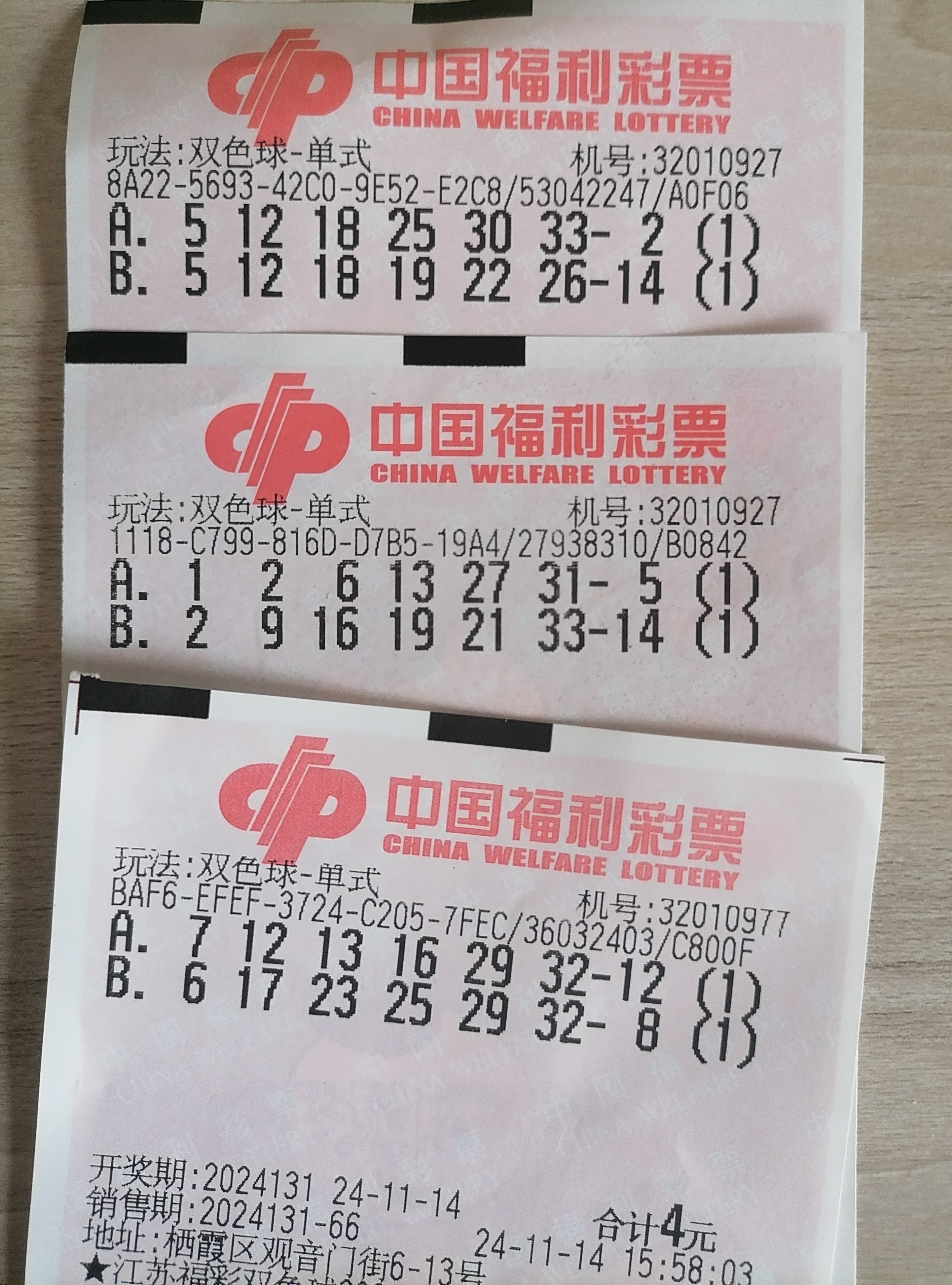 最新双色球开奖走势图中彩网最新双色球开奖走势图分析