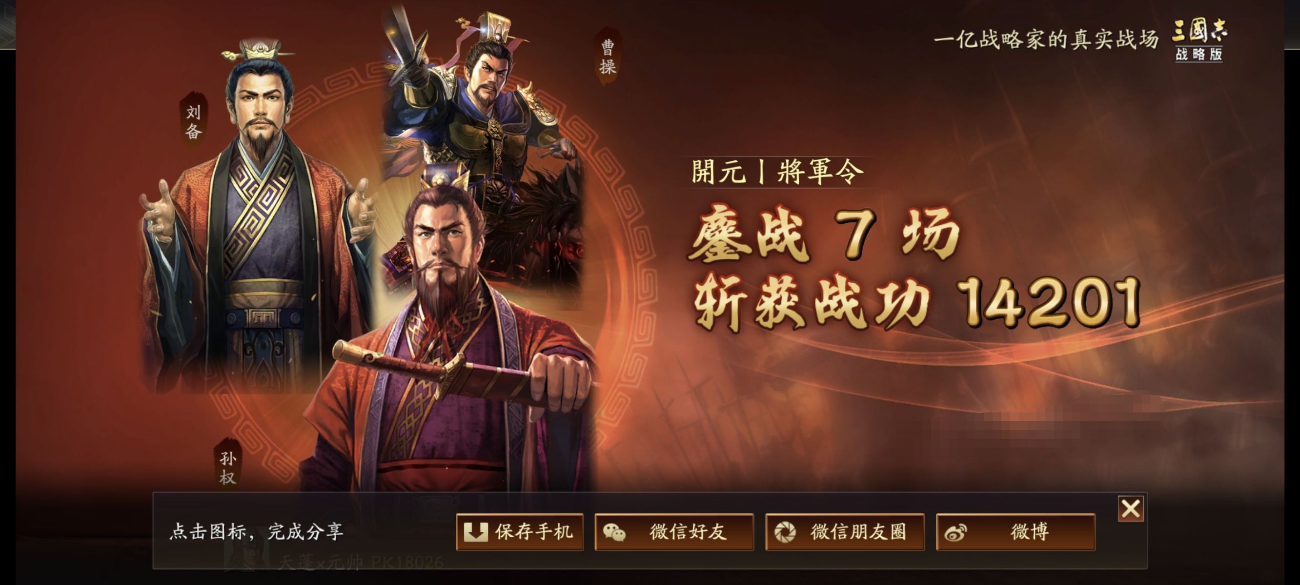 三国志加强版，重燃历史烽火-第1张图片