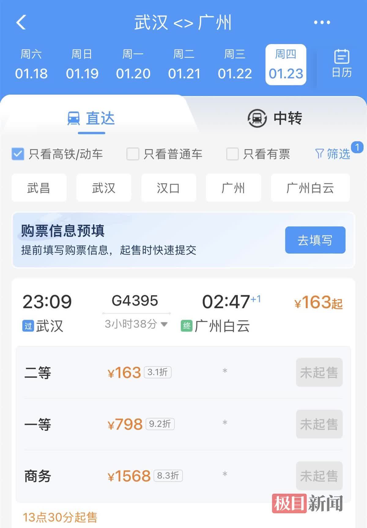 动车提前几天订票-第1张图片