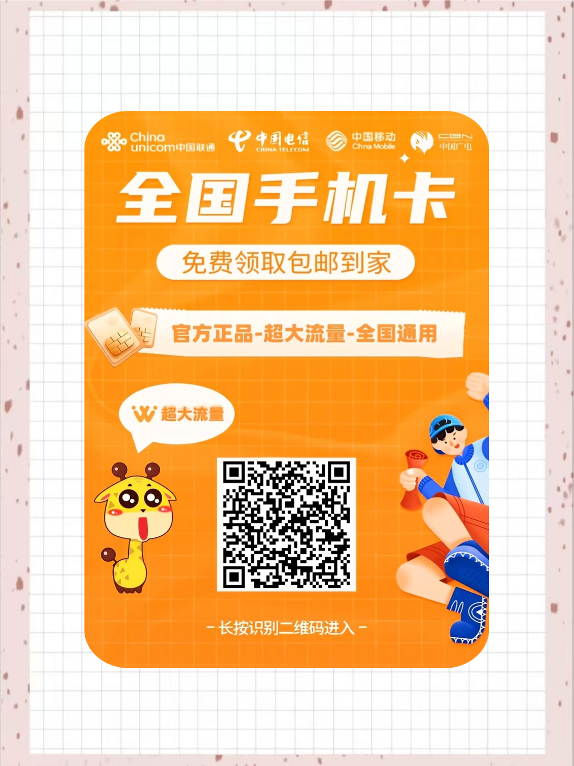 一卡免费服务推广