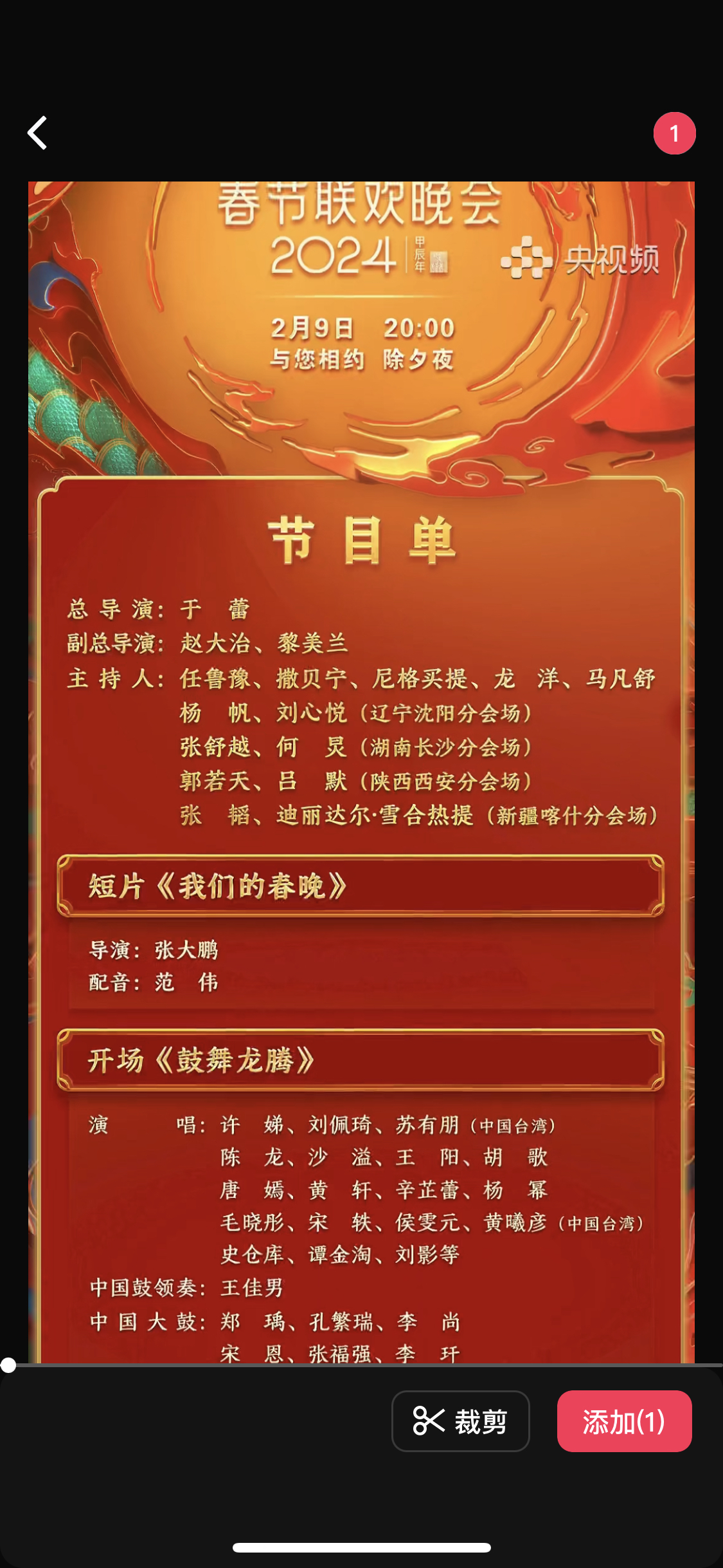 2024年辽视春晚节目单表辽视春晚2024节目单表揭秘