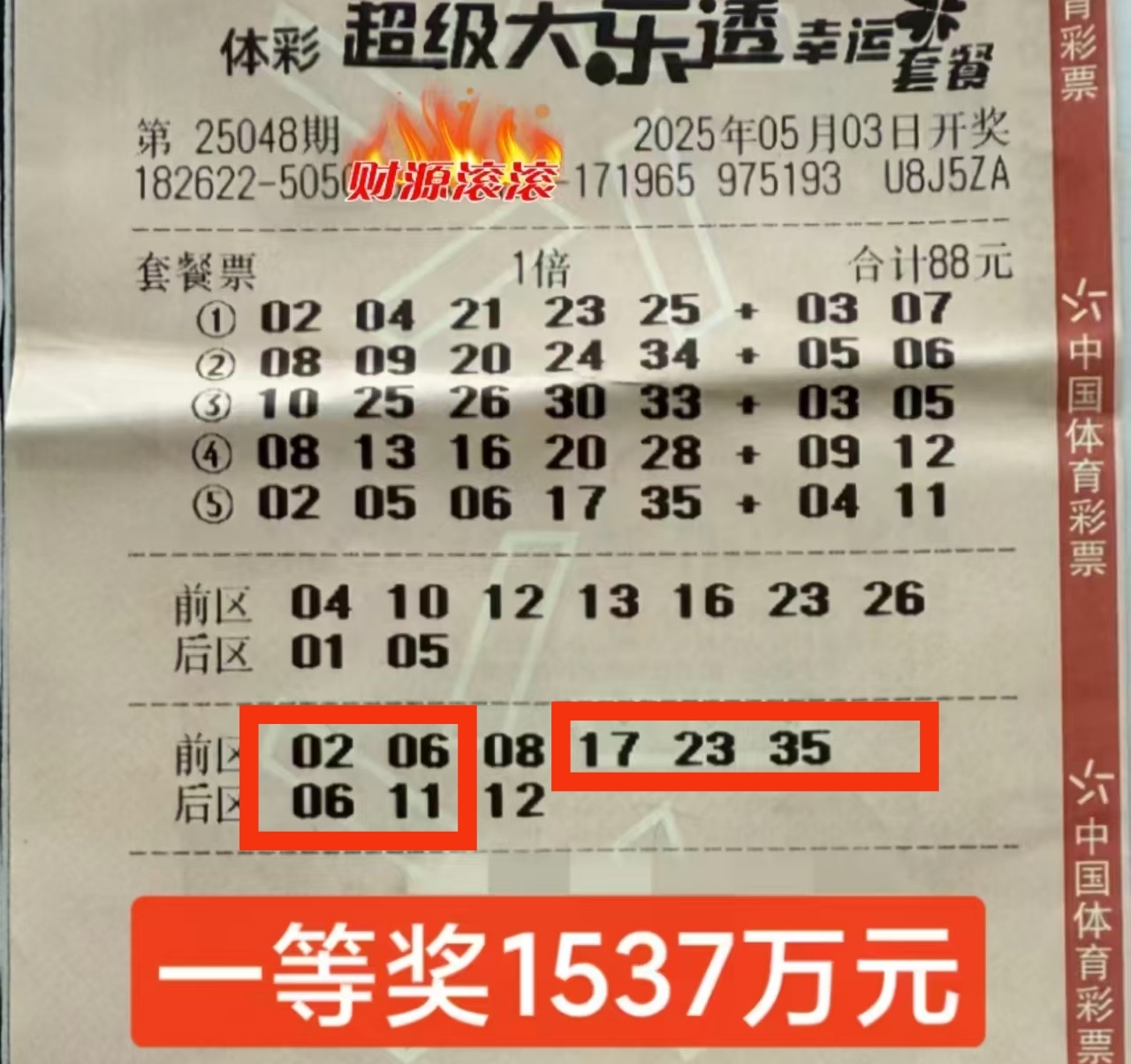 今晚排列五开奖号码查询结果大乐透今晚排列五开奖号码查询结果揭晓-第1张图片