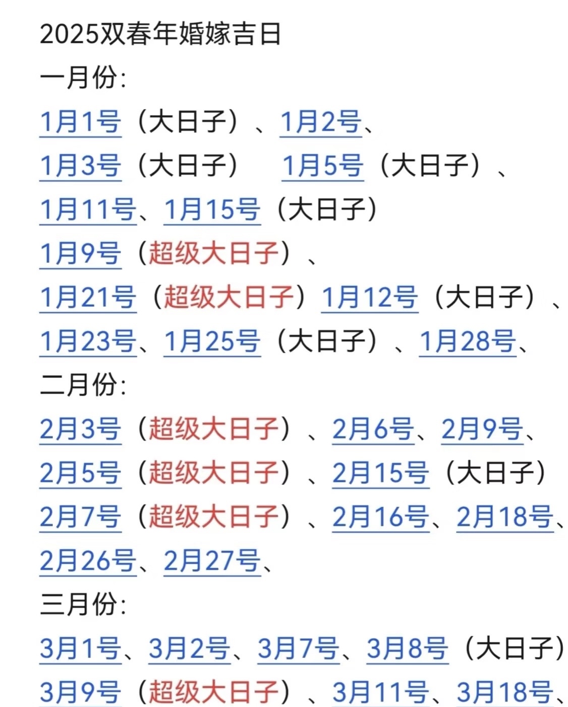 2025年阴历六月份黄道吉日查询六月份黄道吉日查询-第2张图片