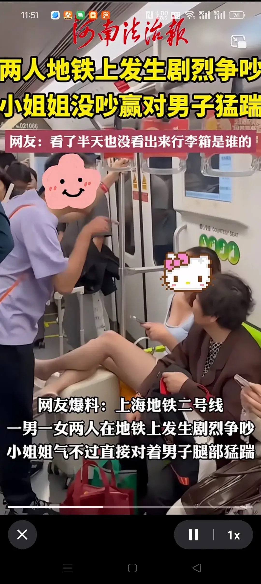 地铁上遇到咸猪爪却很享受公交性侵事件