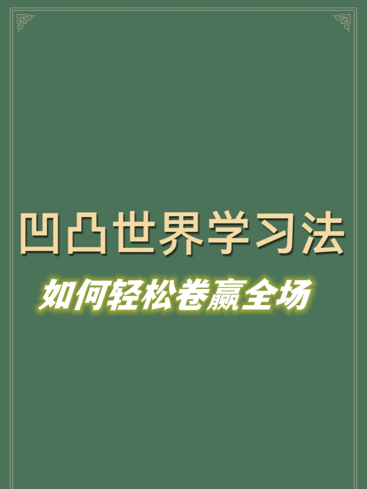 神马三级我不卡——高效学习，轻松前行