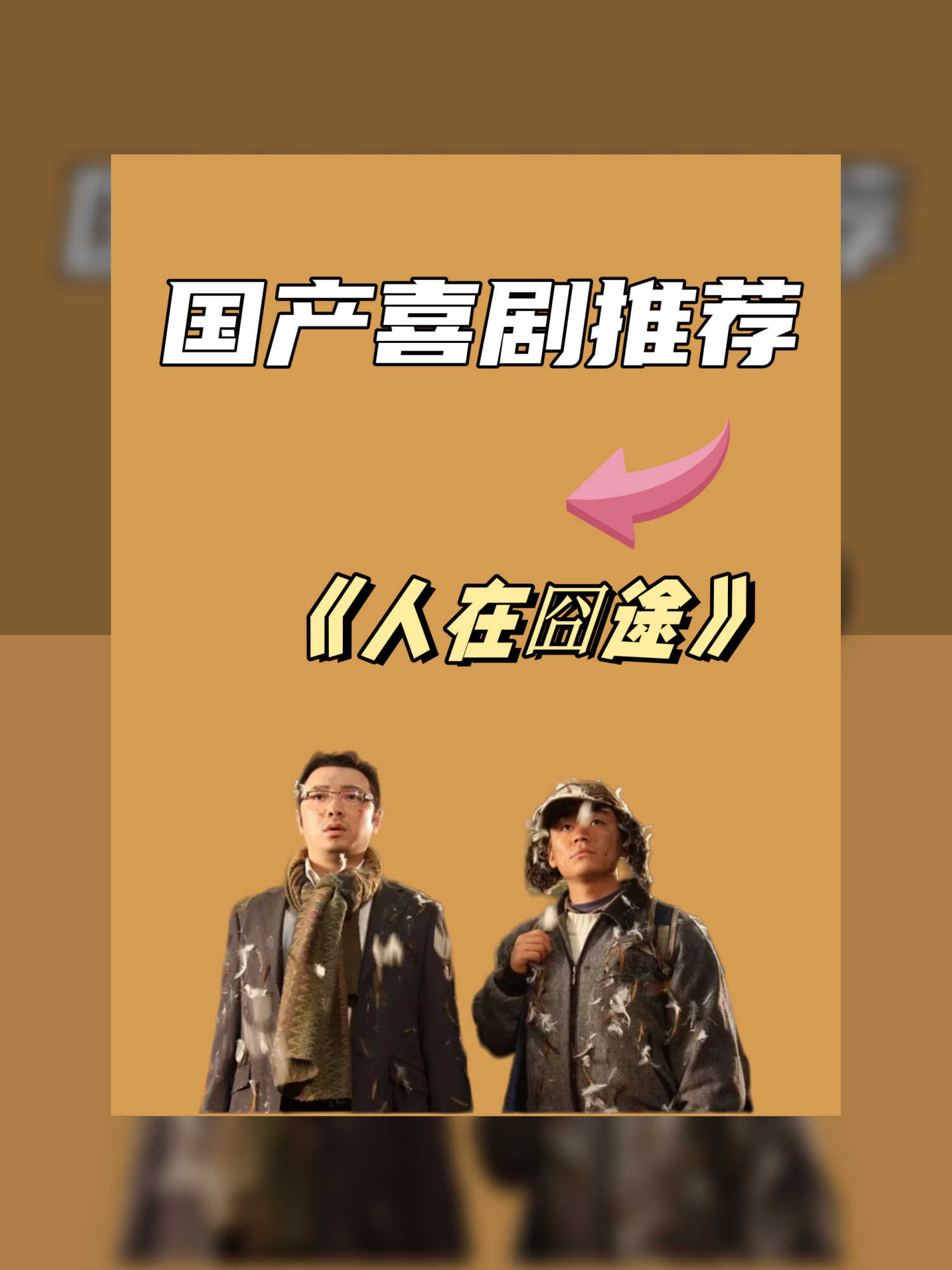 徐峥在耶鲁大学偶遇记