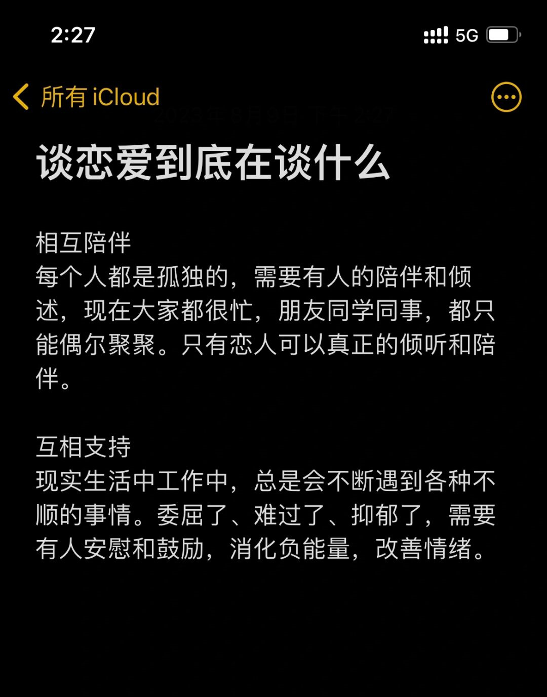 男女蒲点，情感交流与亲密关系的探索-第1张图片