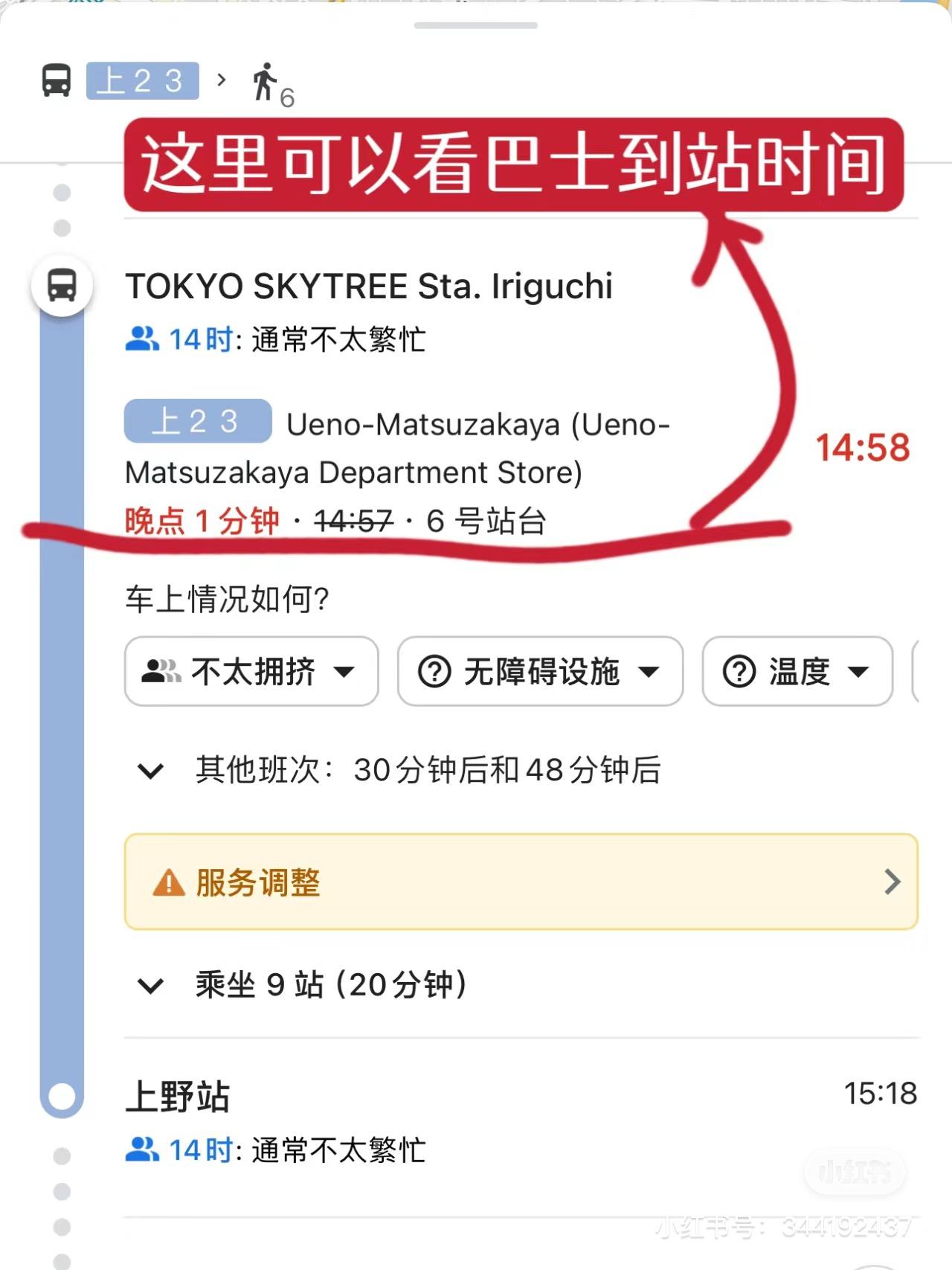日本坐公交车经历，长达两个小时的等待-第2张图片