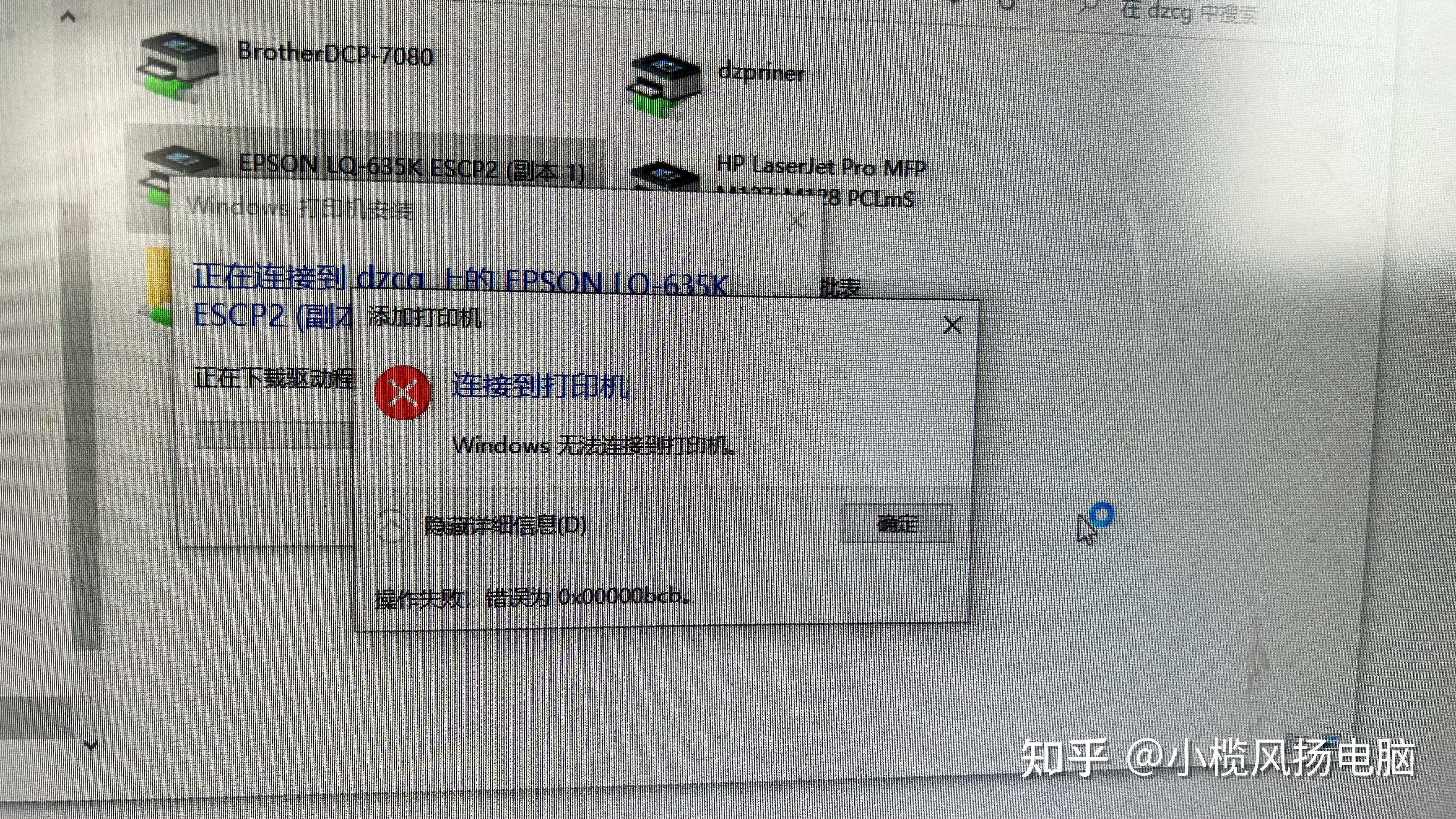 共享打印机无法打印问题