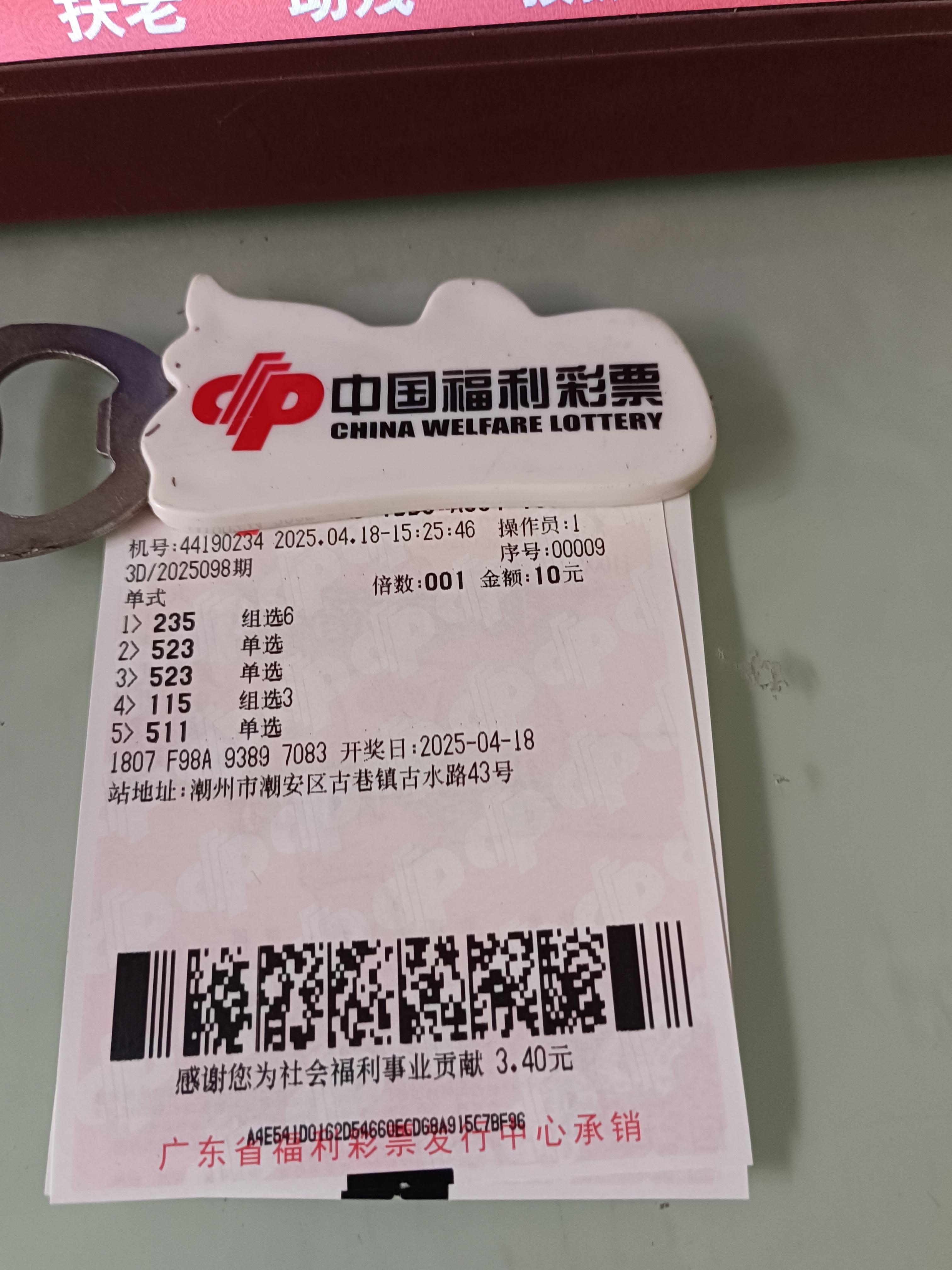 福彩3d开奖结果今天福彩3d开奖结果揭晓
