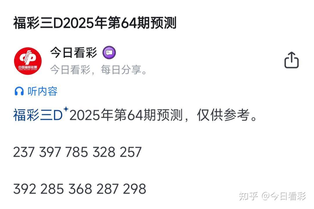 三D开奖福彩号揭秘-第1张图片