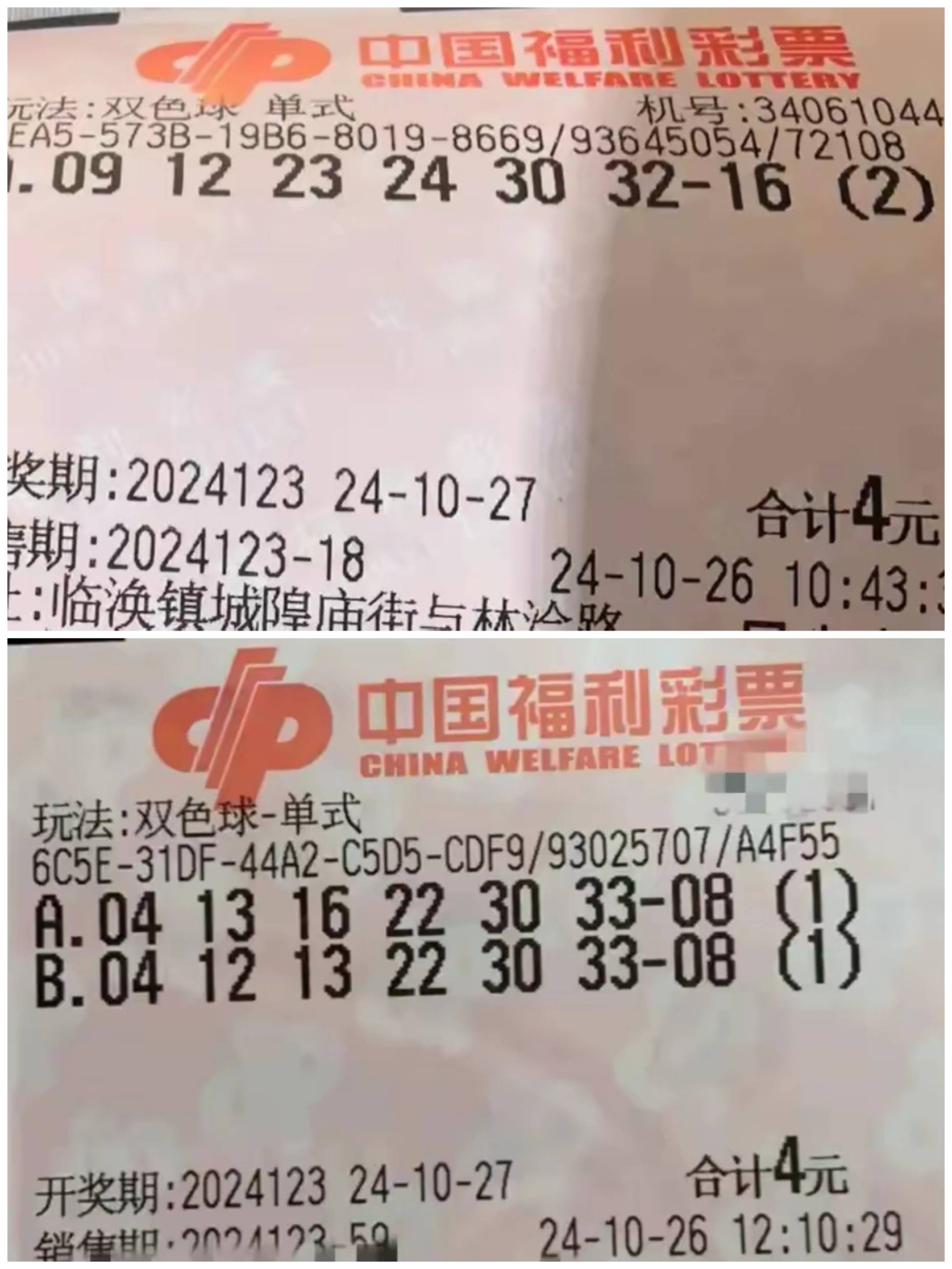 双色球复式计算器，轻松掌握彩票投注技巧-第2张图片