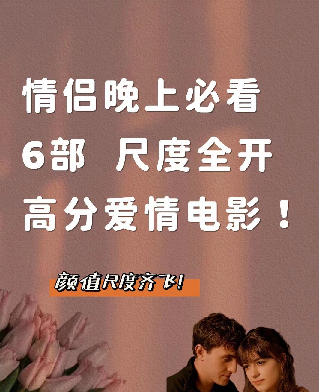适合情侣做运动看的电影推荐-第2张图片