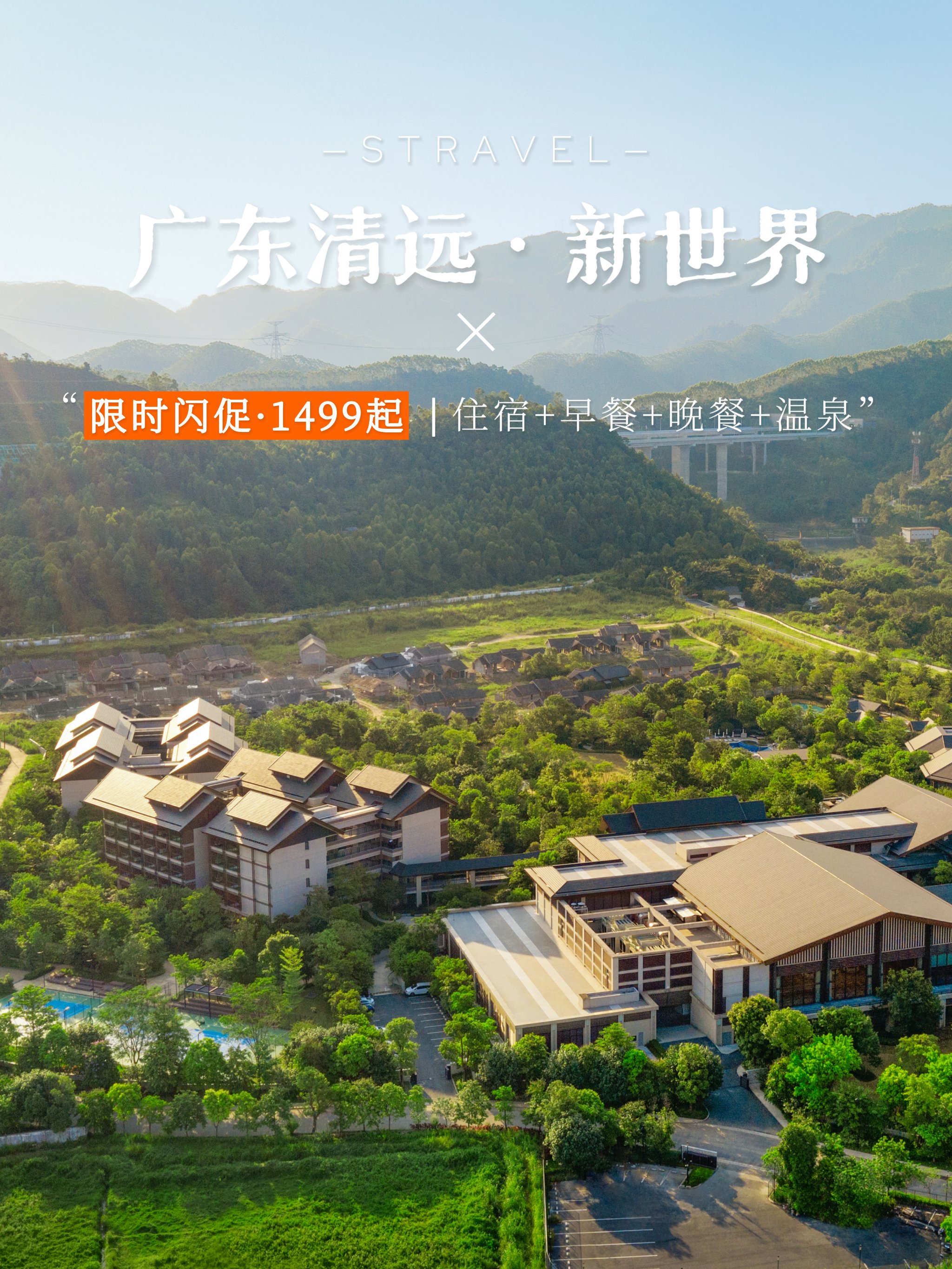 广东温泉自驾游攻略广东温泉自驾游攻略