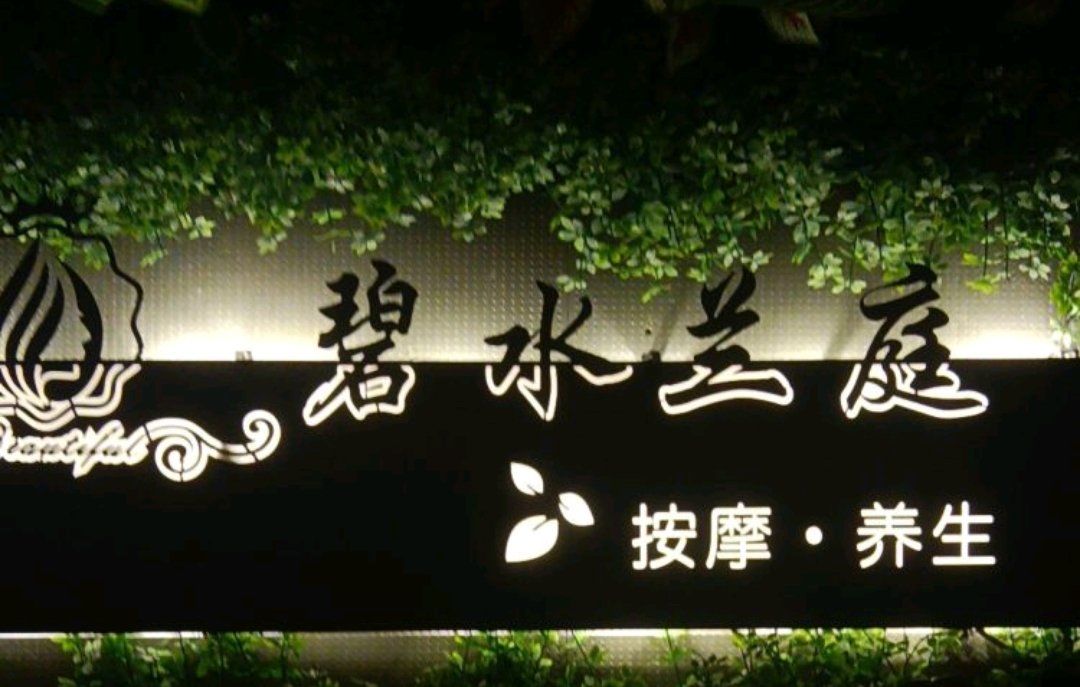 女人私密深处精油按摩女人私密深处精油按摩，释放女性魅力与健康的秘密