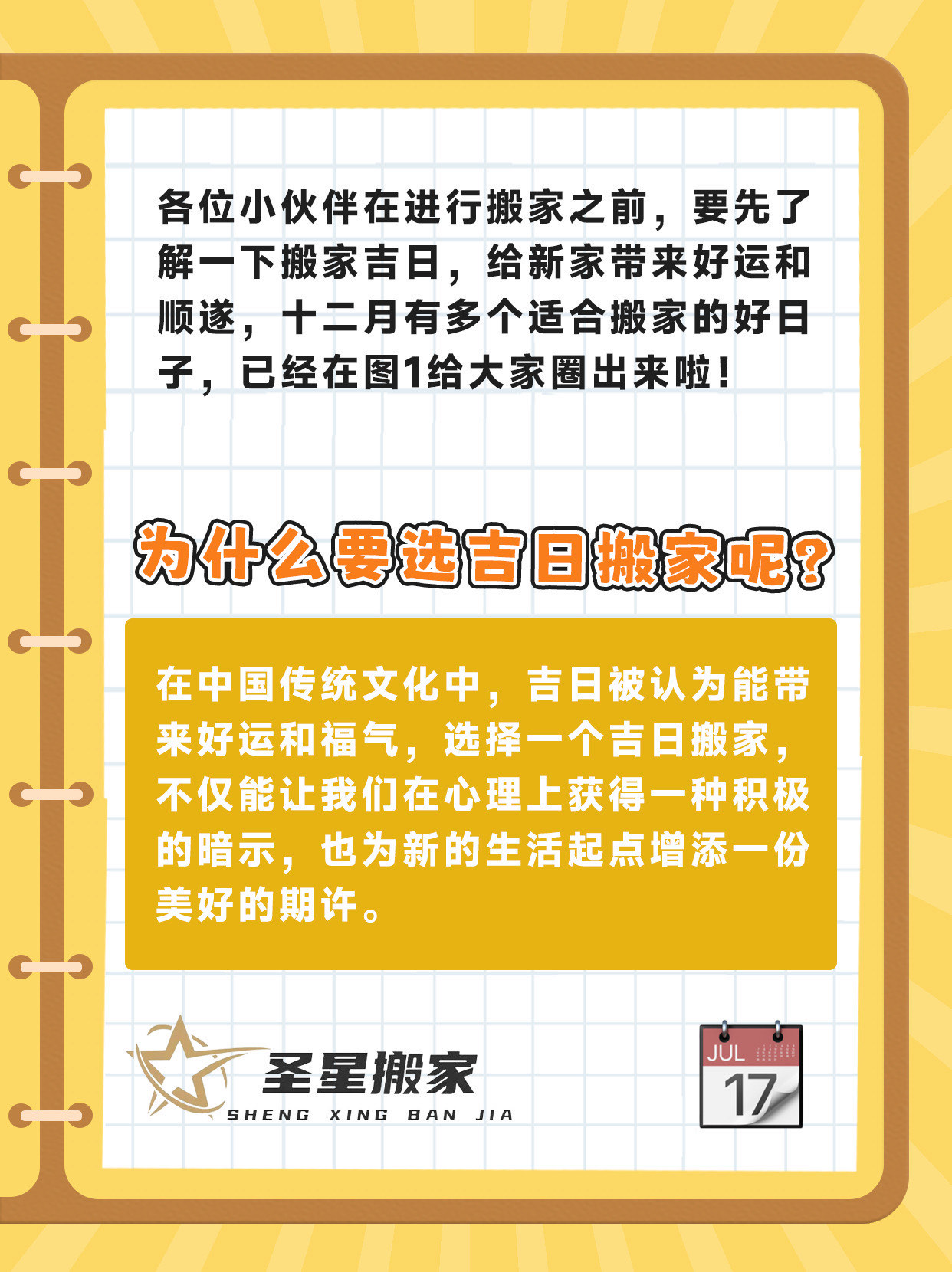 2024年乔迁入宅吉日一览表2024年乔迁入宅吉日一览表-第3张图片