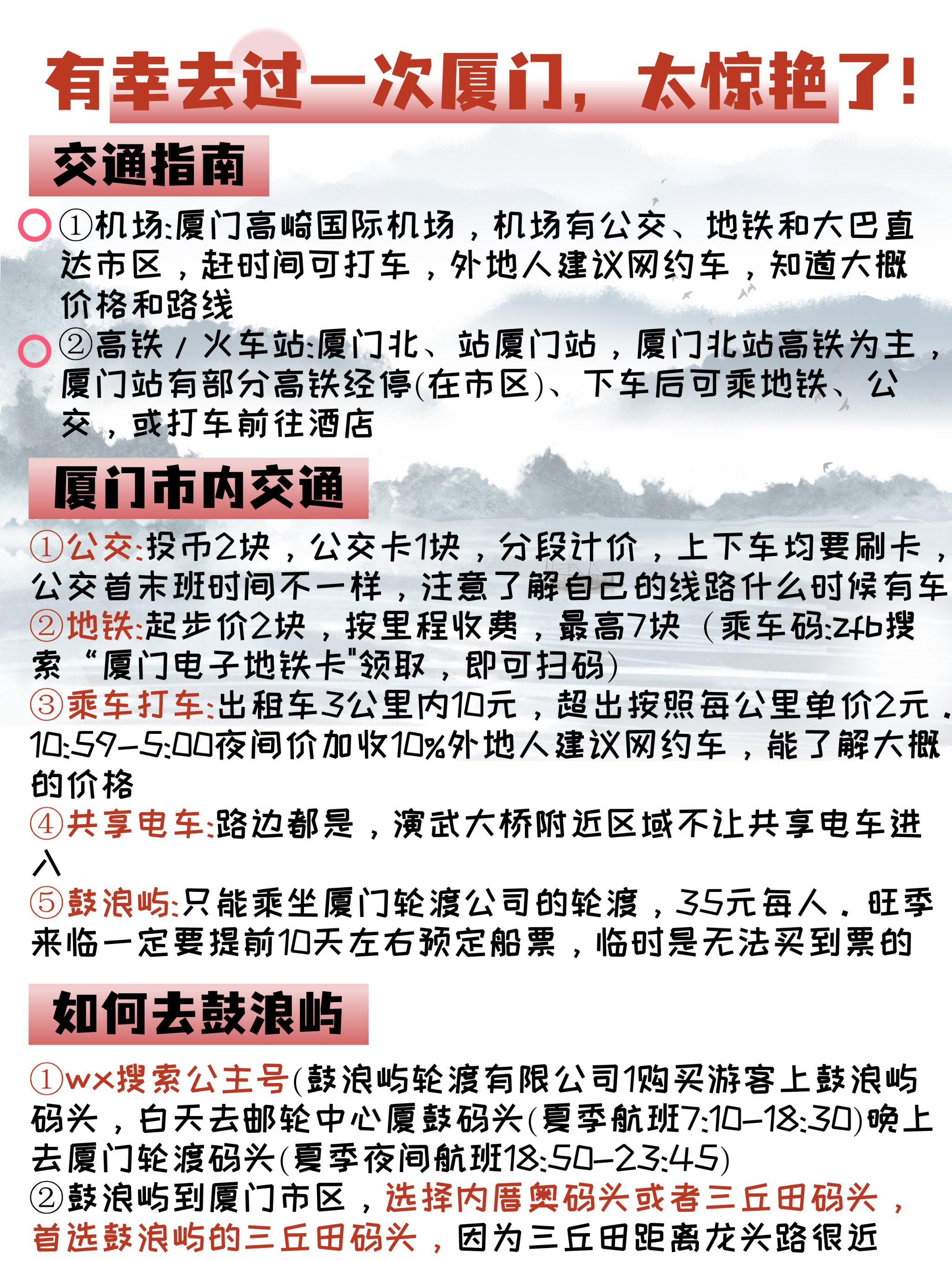 广州到厦门旅游团广州到厦门旅游团攻略
