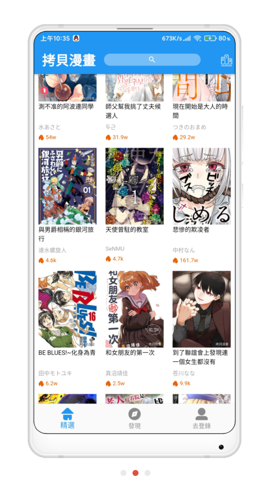 差差漫画登录页面免费登录差差漫画登录页面免费登录体验