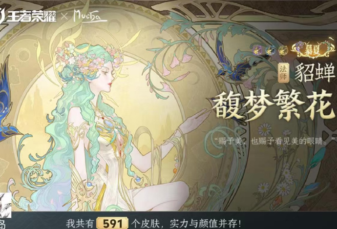 貂蝉新皮肤价格揭秘-第3张图片