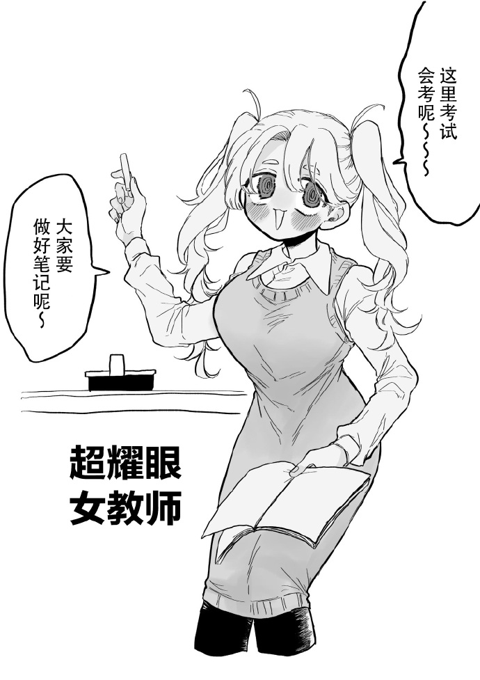 漫画老师全彩超级巨大乳-第1张图片