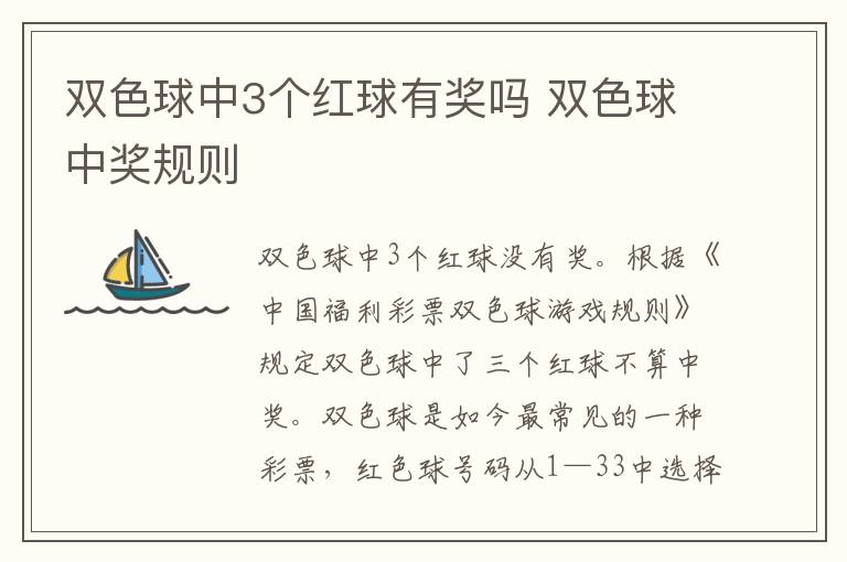 双色球游戏规则概述-第3张图片