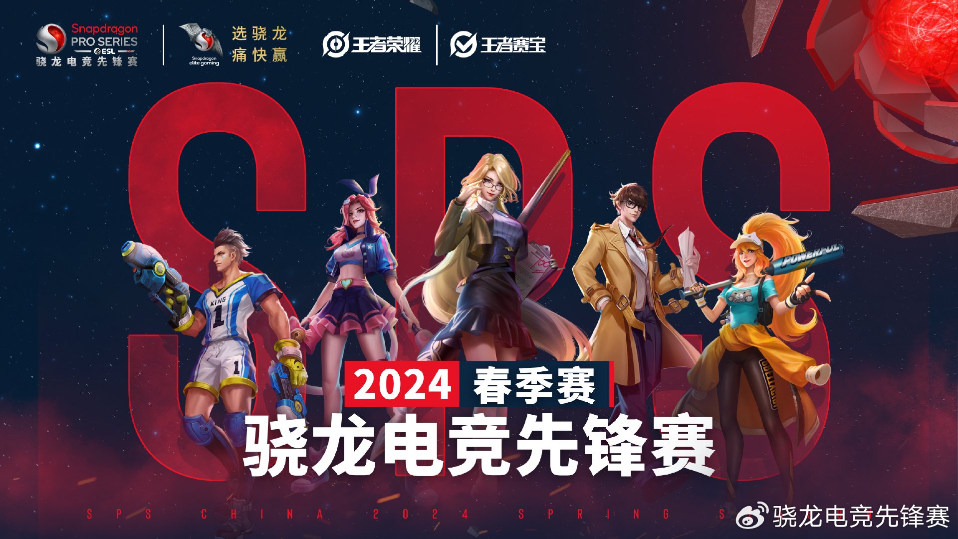 2016季中邀请赛，电竞盛宴的开启