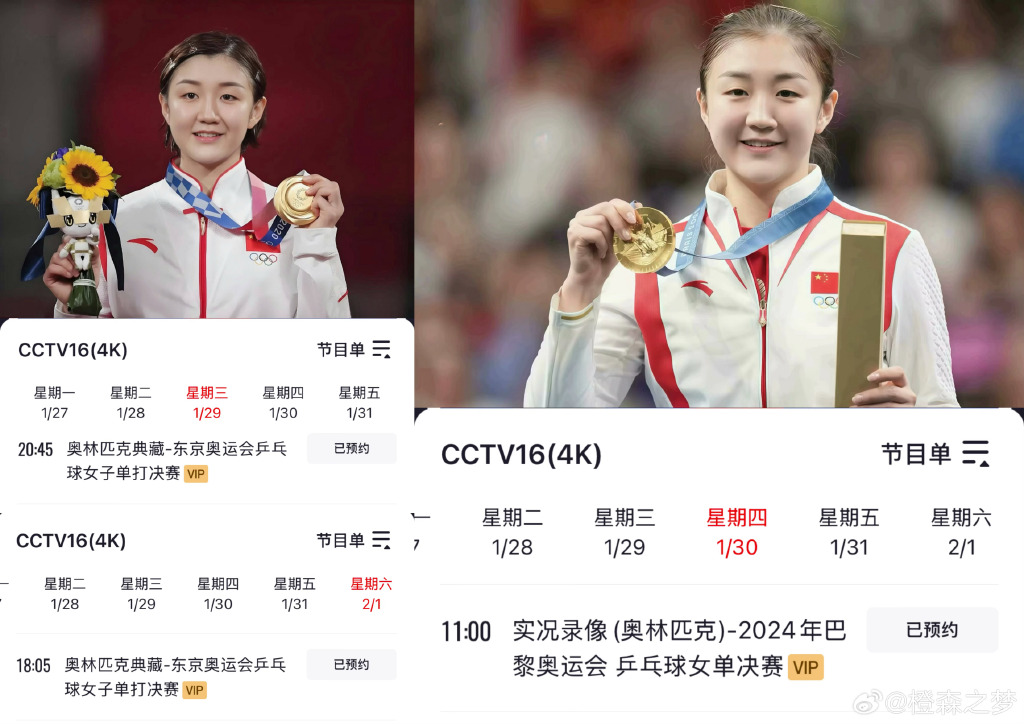 奥运会回放在哪里观看