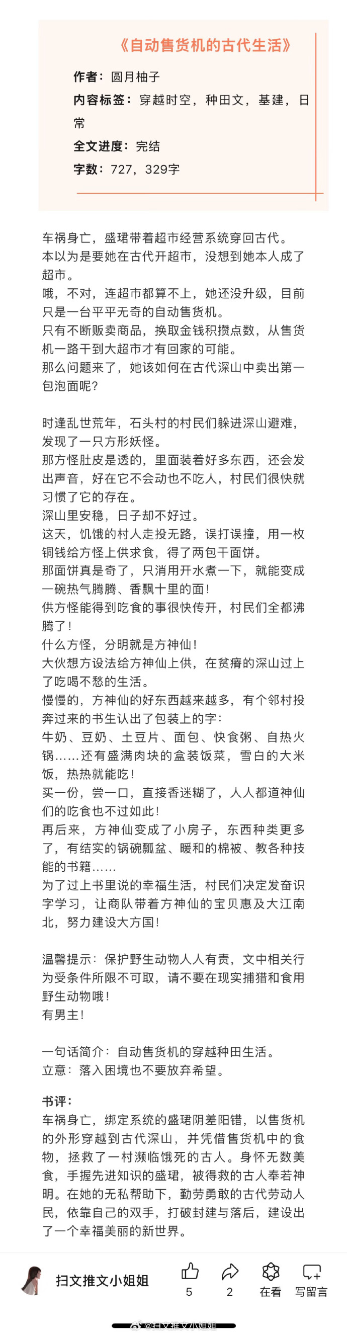 正版资料大全全年2020小说概述-第1张图片