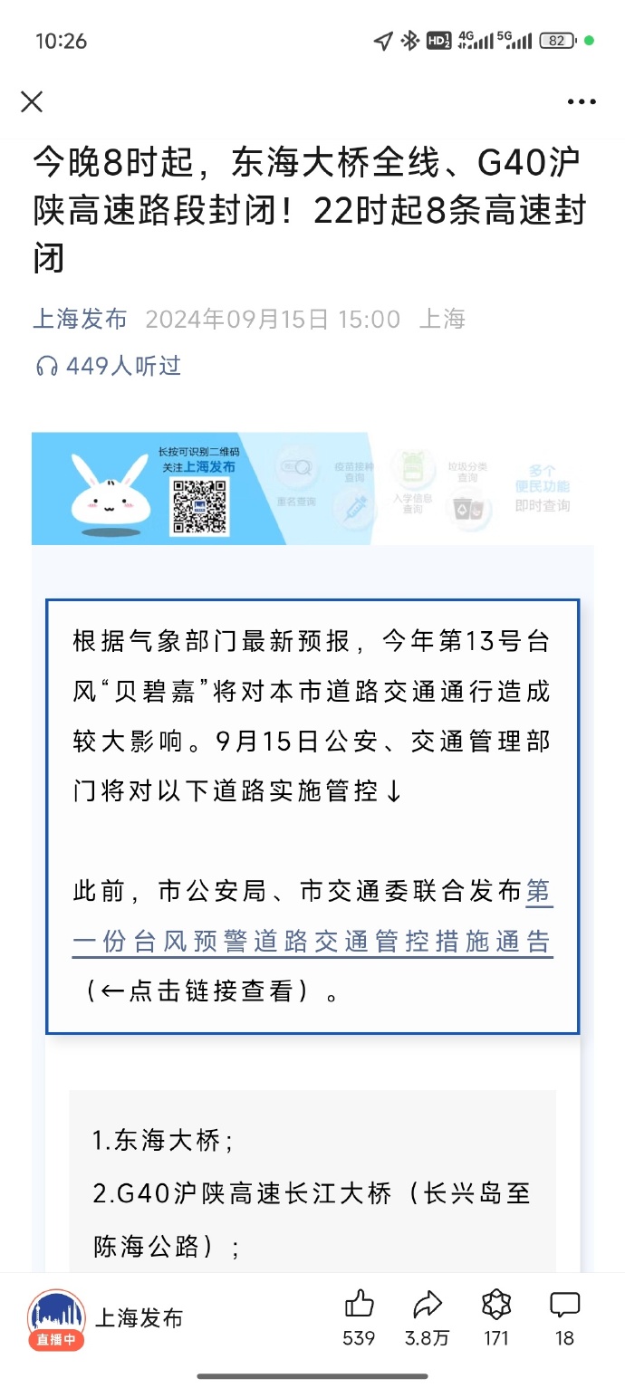 上海台风最新消息2022上海台风最新消息2022-第3张图片
