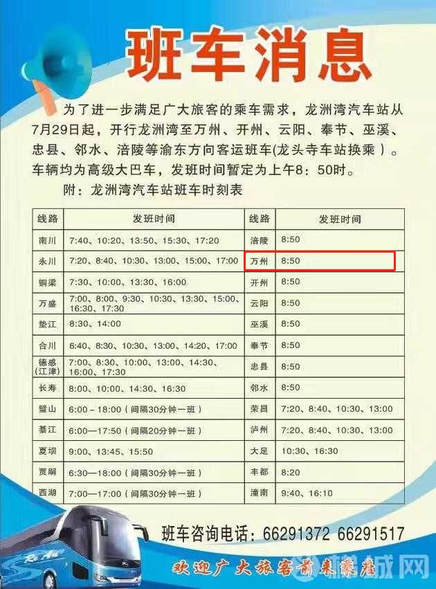 菜园坝汽车站时刻表-第3张图片
