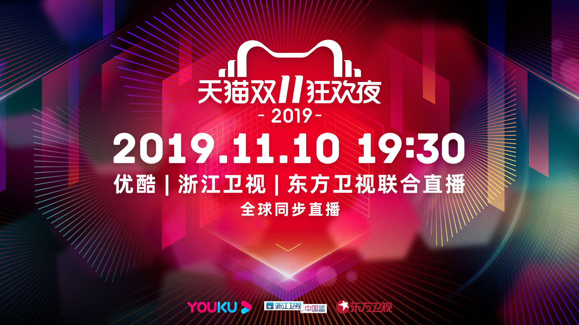 双十一10月24日晚8点开启双十一狂欢夜，10月24日晚8点开启的购物盛宴