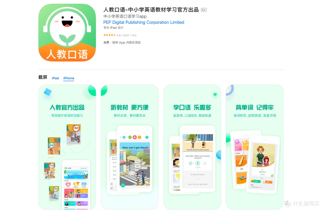 口语100学生app下载安装口语100学生APP下载安装指南