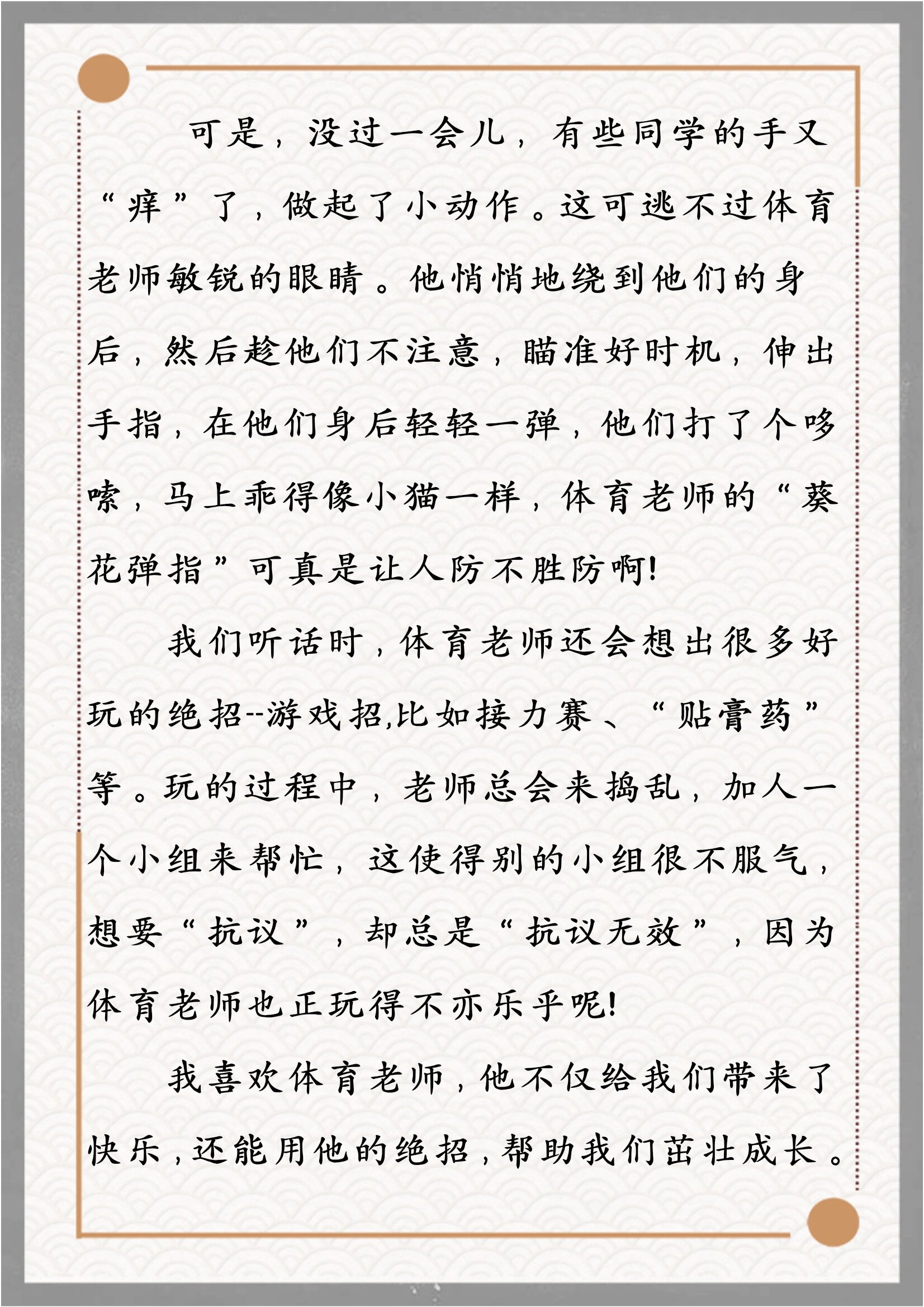 被体育老师C了一节课作文课渺渺-第2张图片