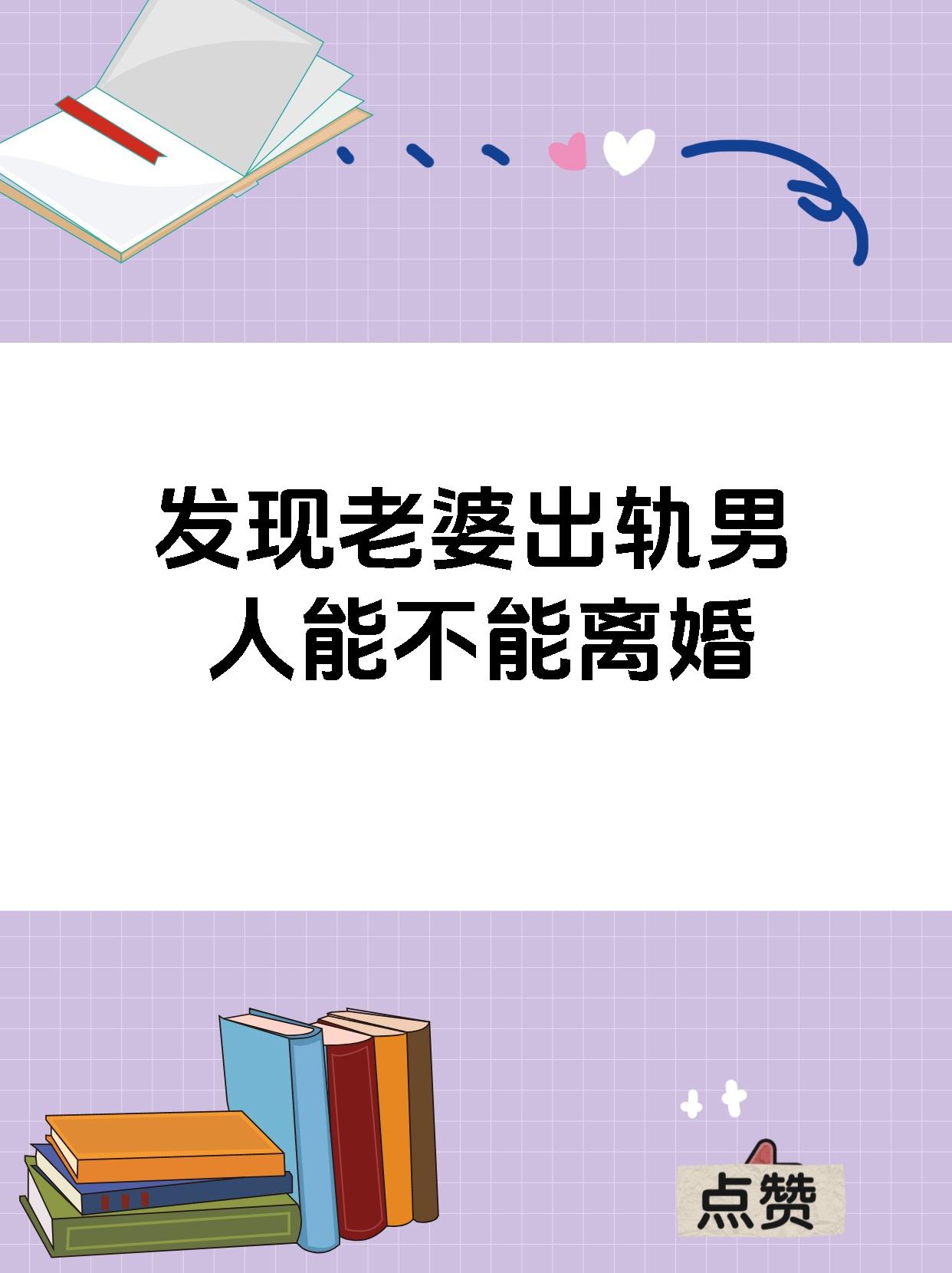 老公出轨自己女儿老公出轨，自己女儿的心痛与挣扎-第1张图片