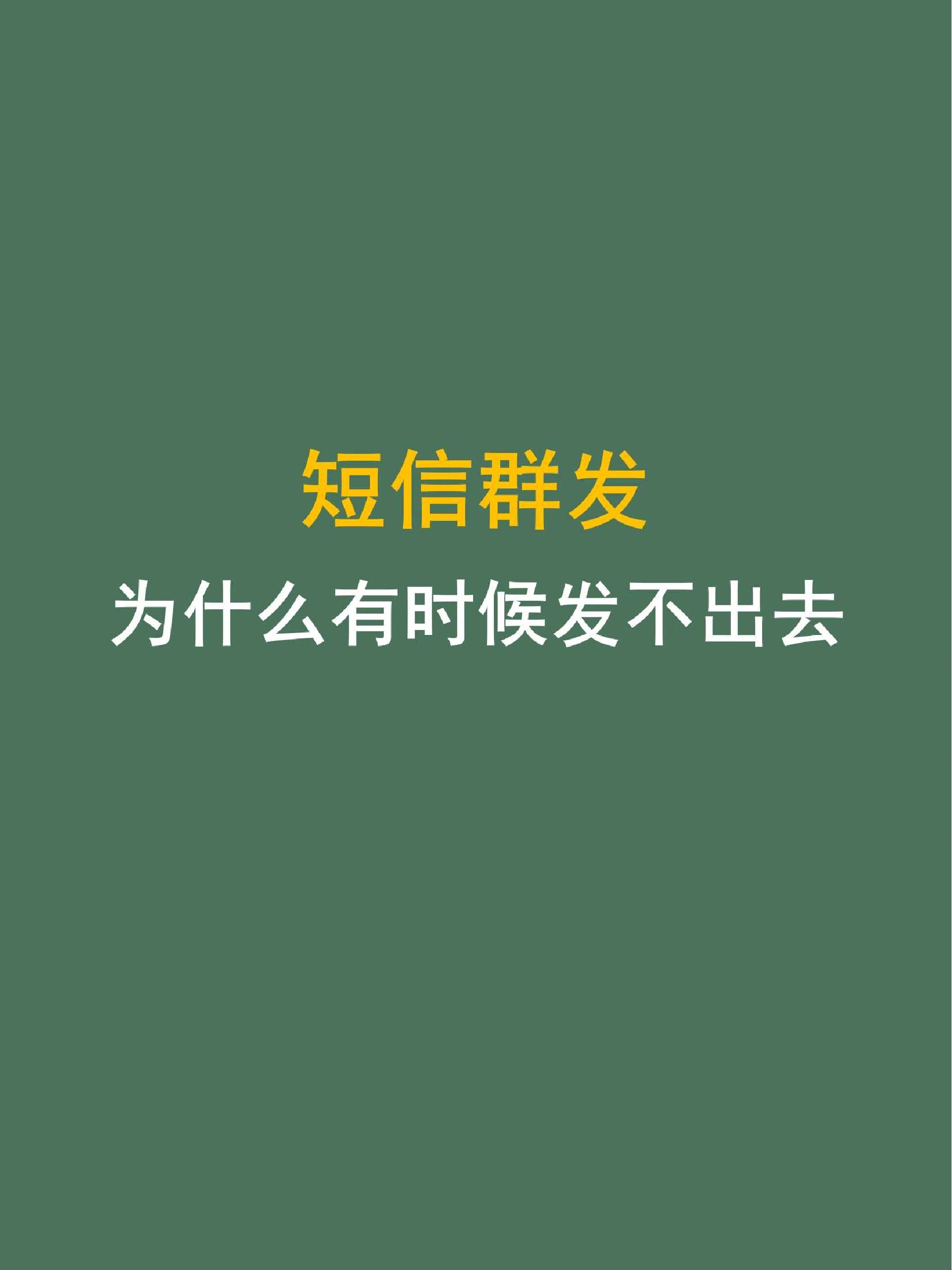 163短信群发平台官网163短信群发平台，高效便捷的短信发送工具