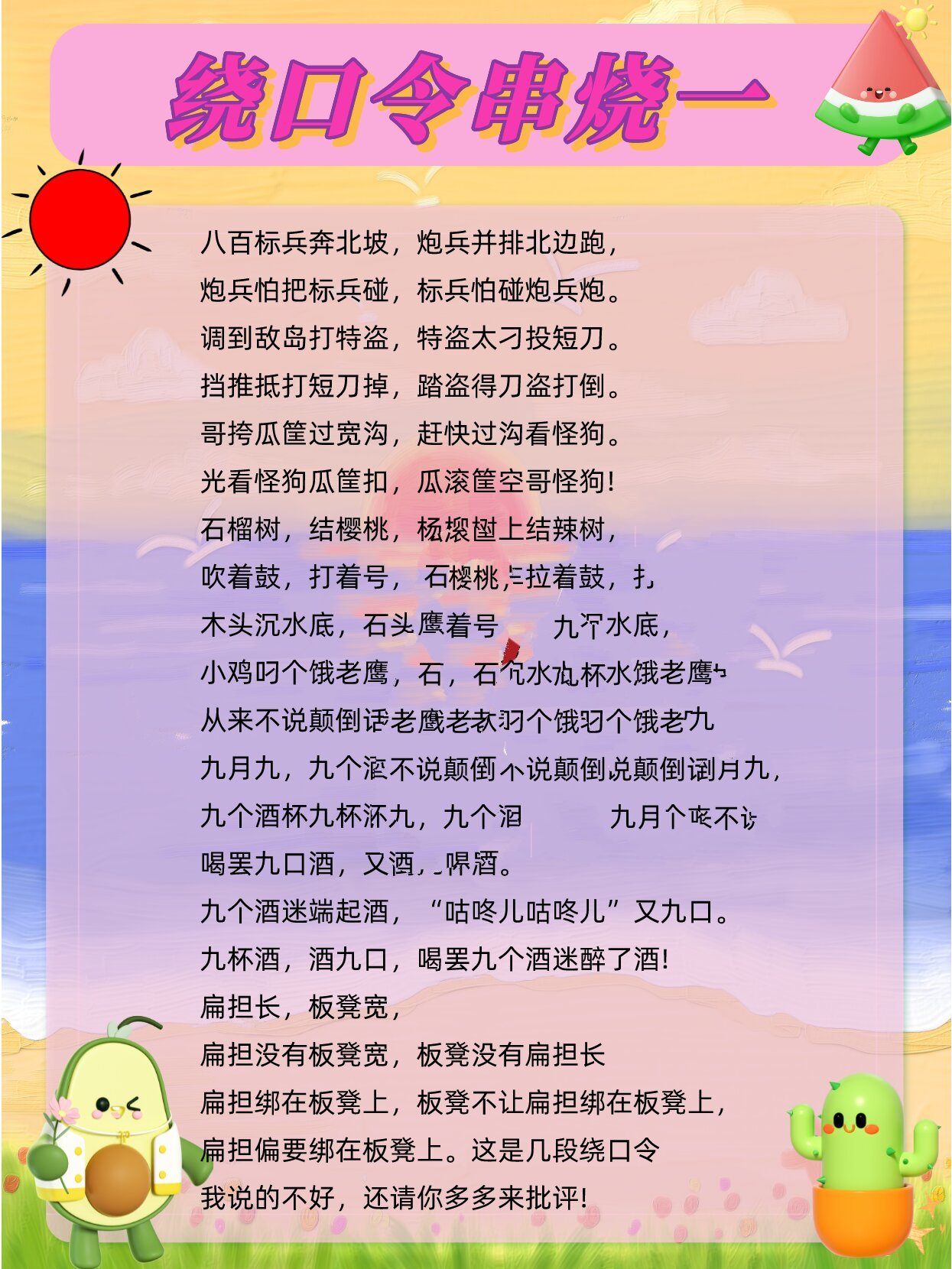 八百标兵奔北坡的绕口令BBBBB的探索之旅