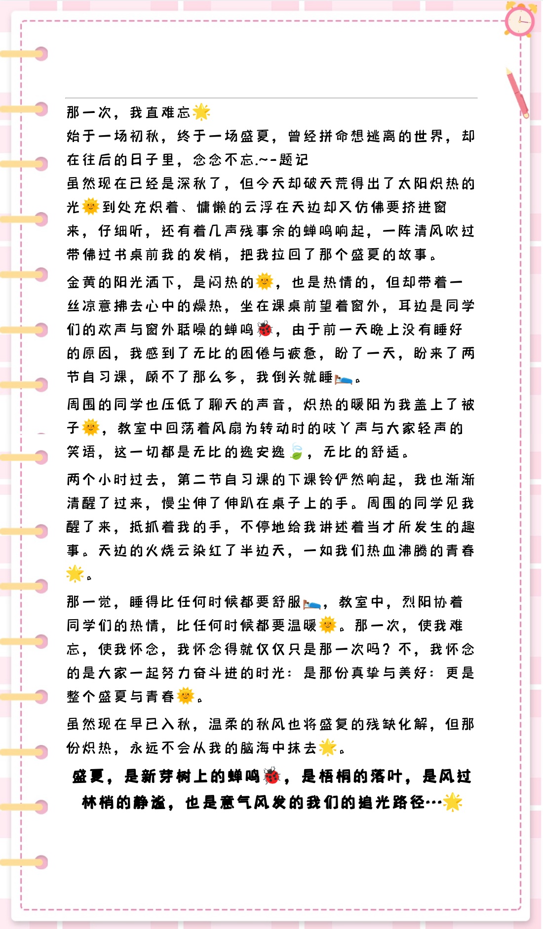 描写进入那一刻的感受进入那一刻的感受