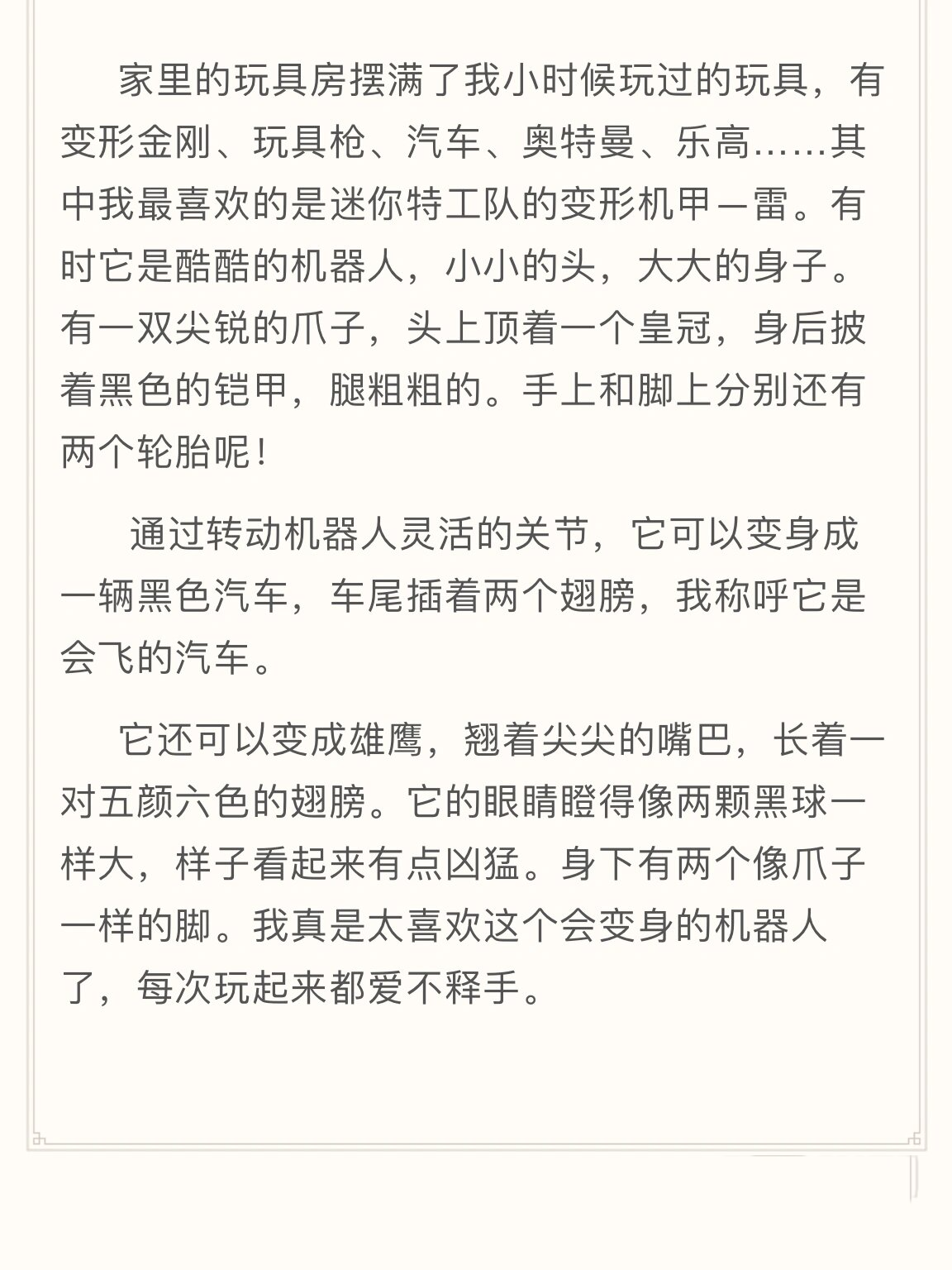 班级的公共玩具小诗系列作文怎么写班级的公共玩具小诗系列-第1张图片