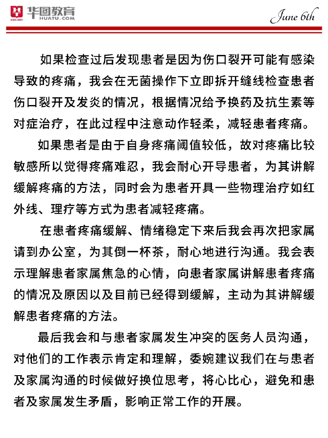 一晚上接了十几个人，疼痛难忍
