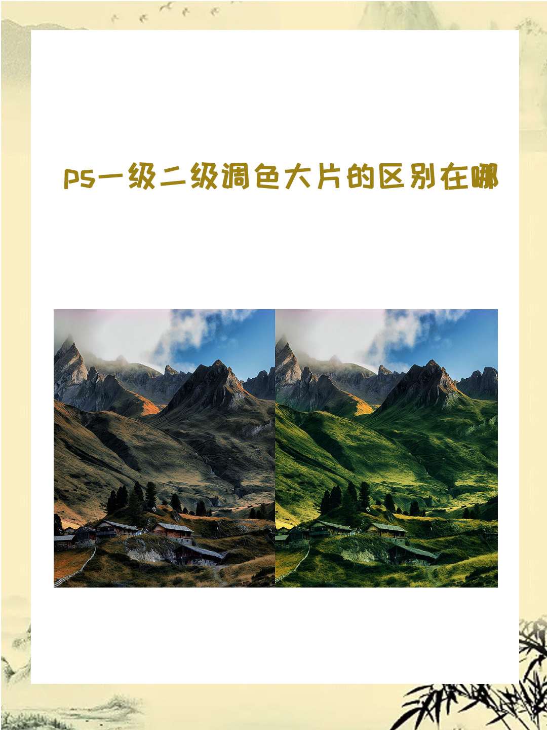 免费ps大片调色教程别组词免费PS大片调色教程